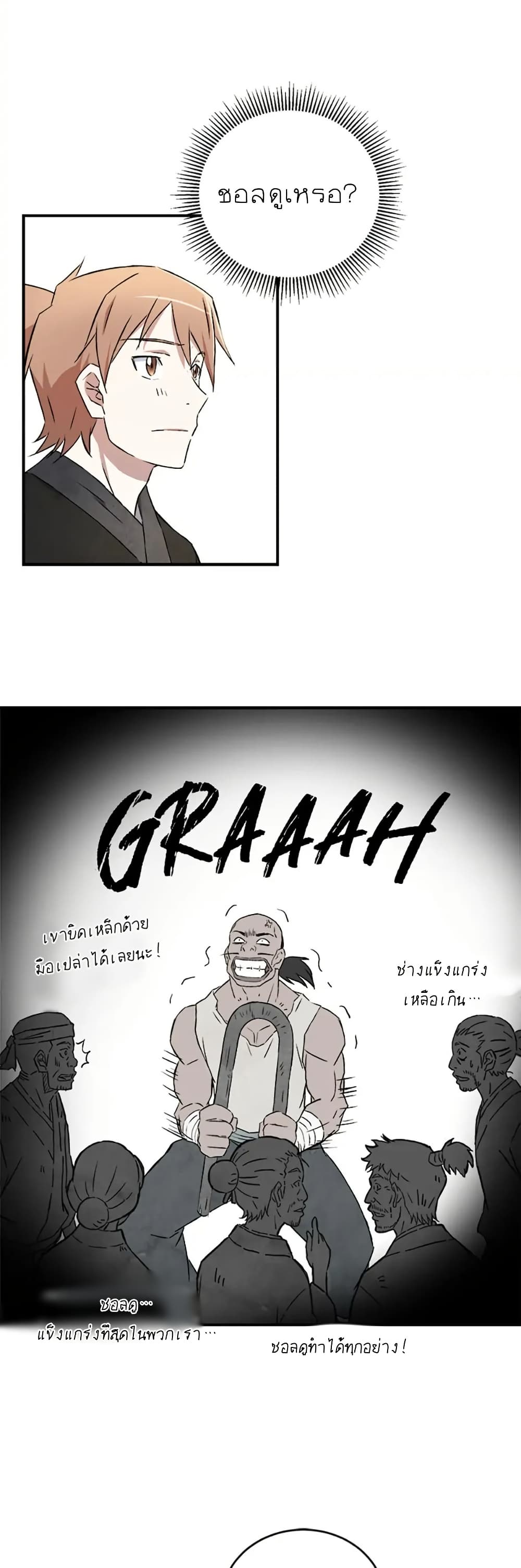 Sunyu of the Shadowless page 46