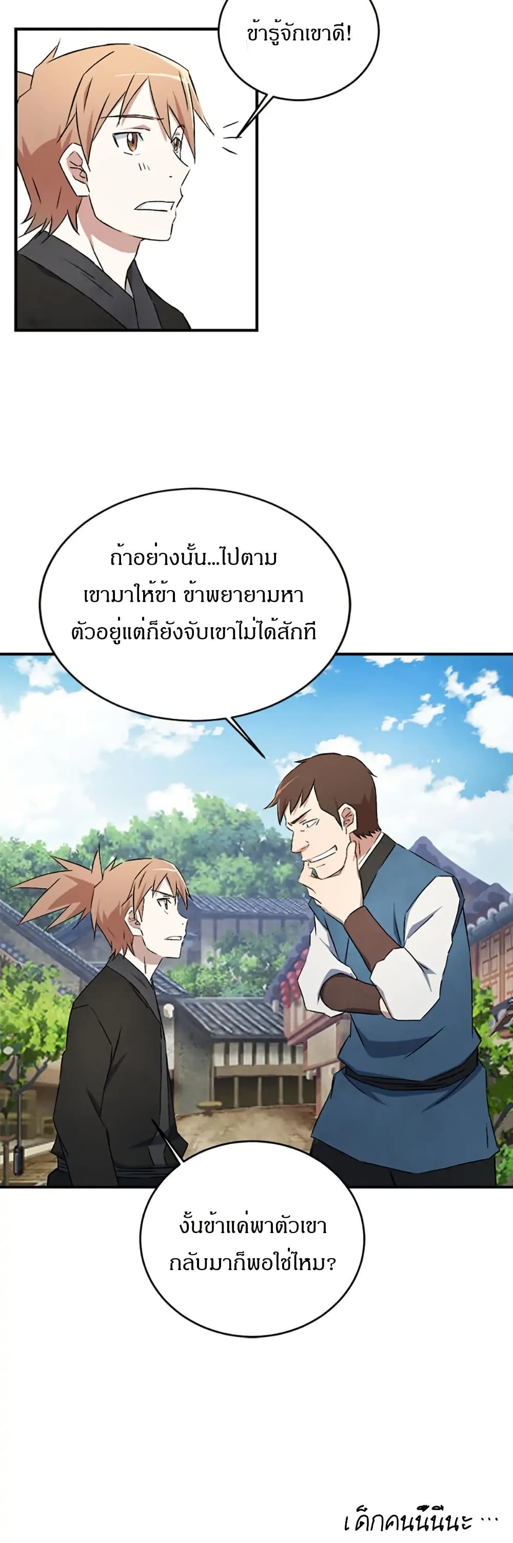 Sunyu of the Shadowless page 47