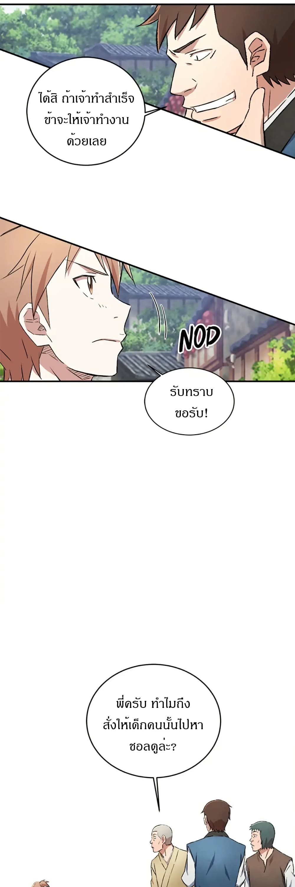 Sunyu of the Shadowless page 48