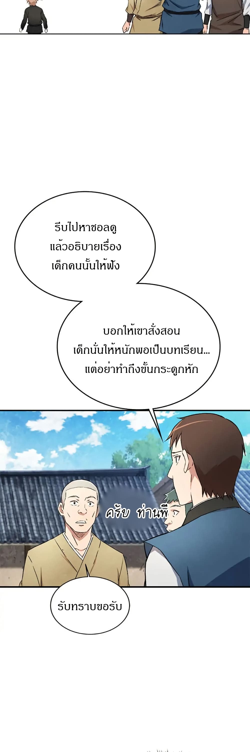 Sunyu of the Shadowless page 49