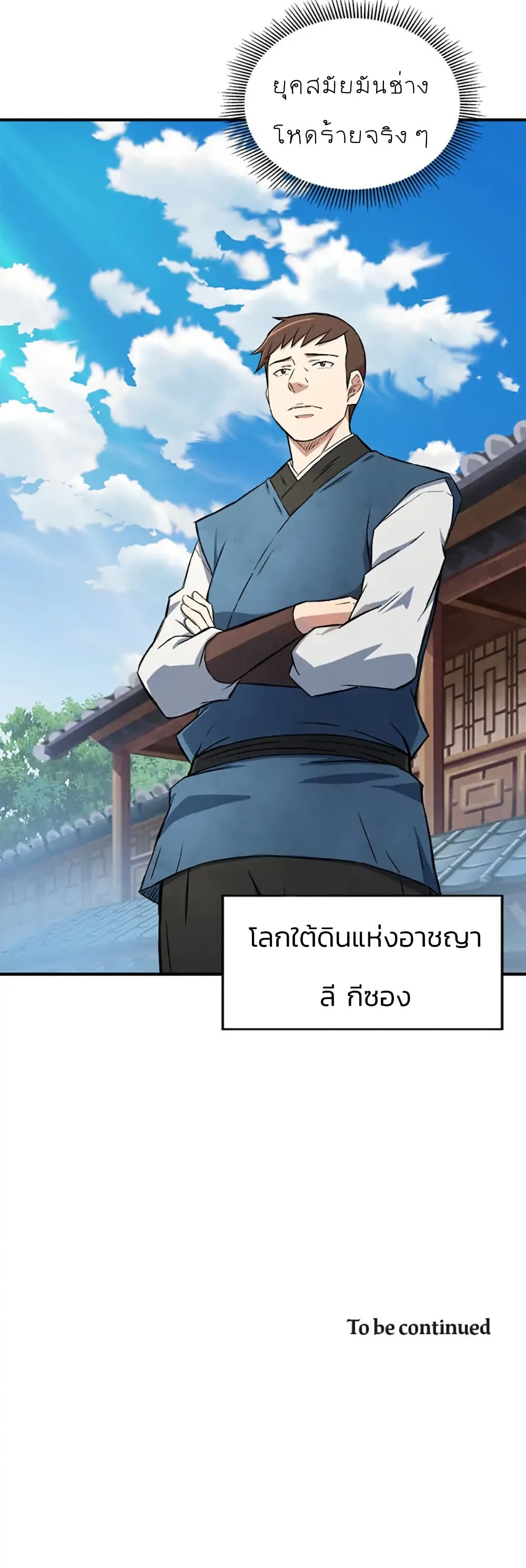 Sunyu of the Shadowless page 50