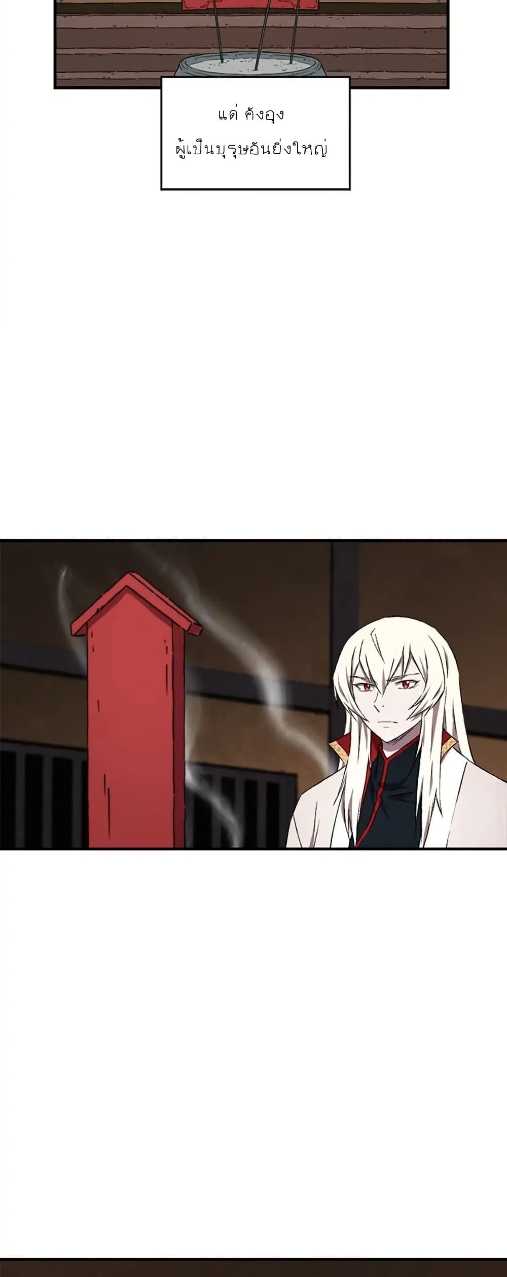 Sunyu of the Shadowless page 4