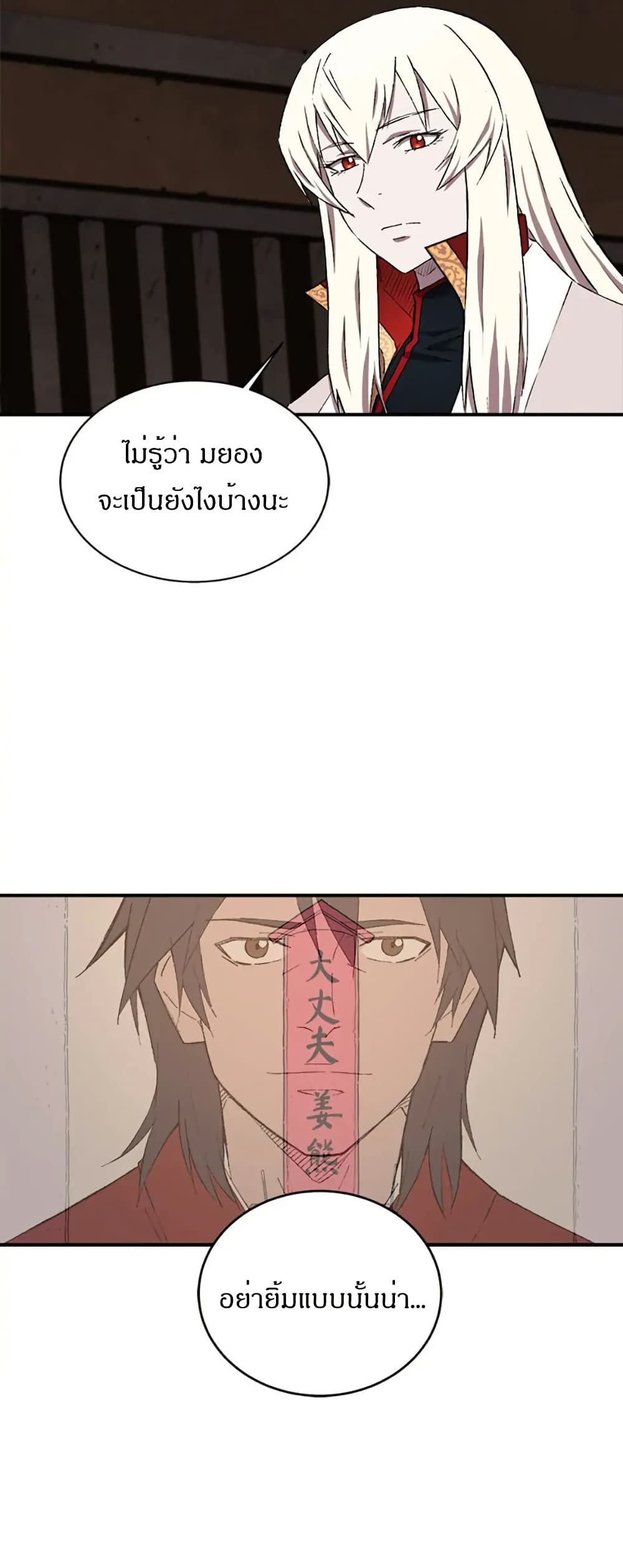 Sunyu of the Shadowless page 5