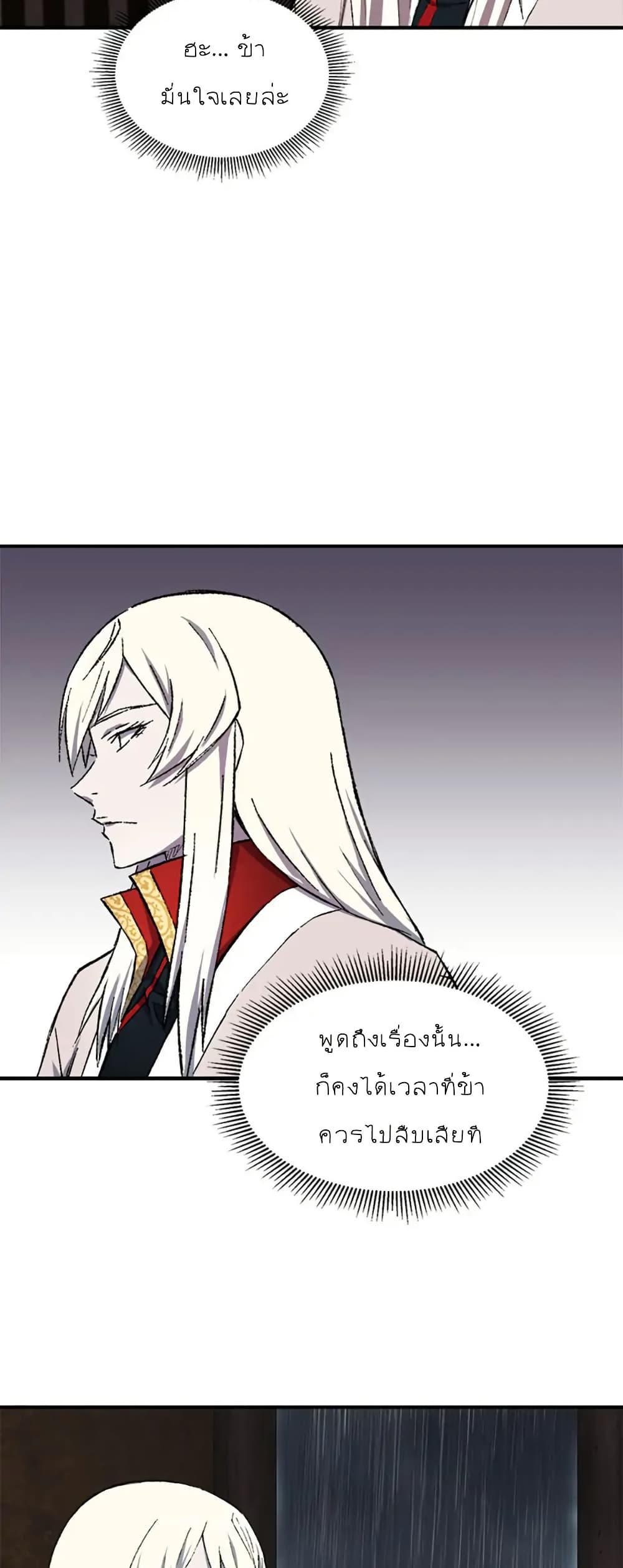 Sunyu of the Shadowless page 8