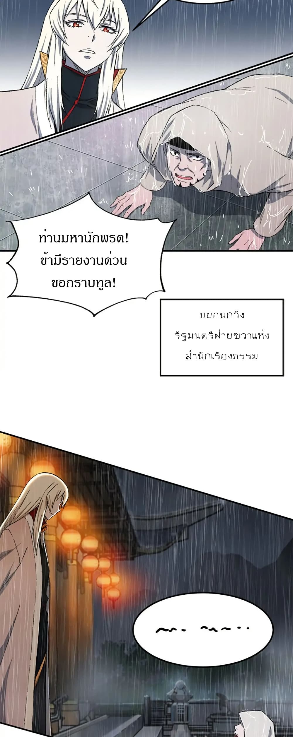 Sunyu of the Shadowless page 10