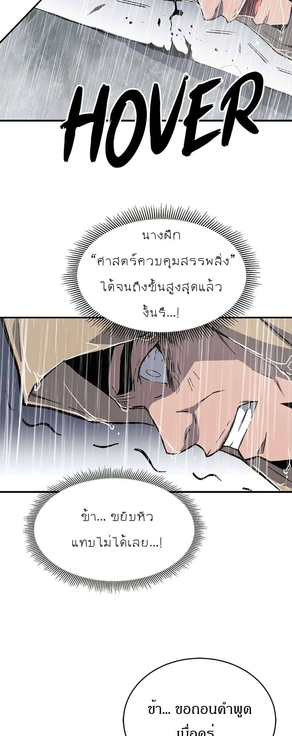 Sunyu of the Shadowless page 21