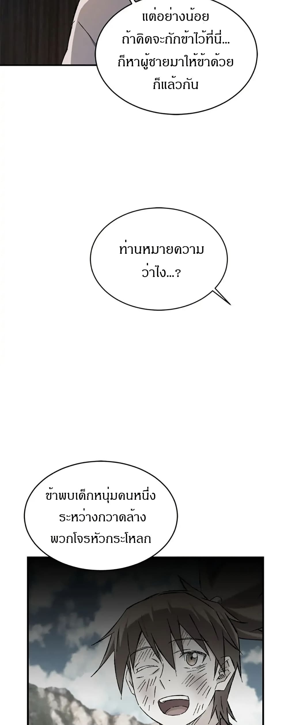 Sunyu of the Shadowless page 23