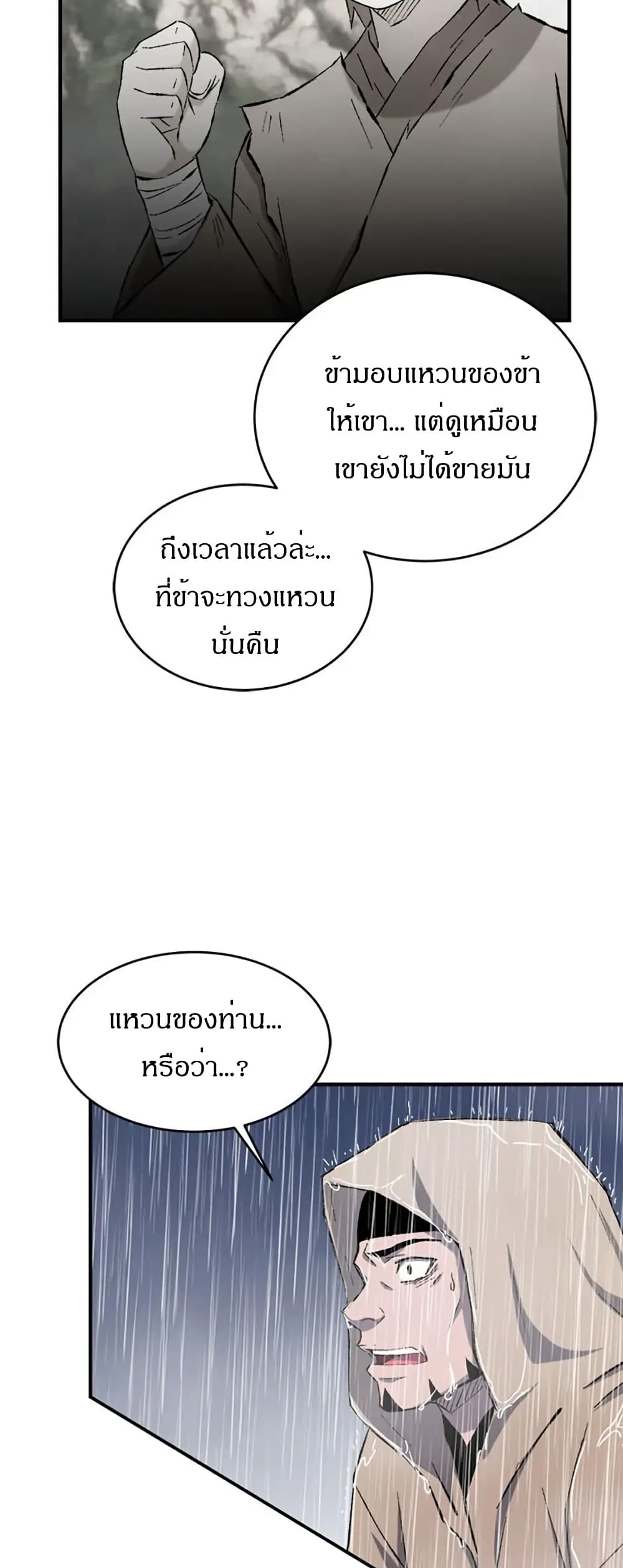 Sunyu of the Shadowless page 24