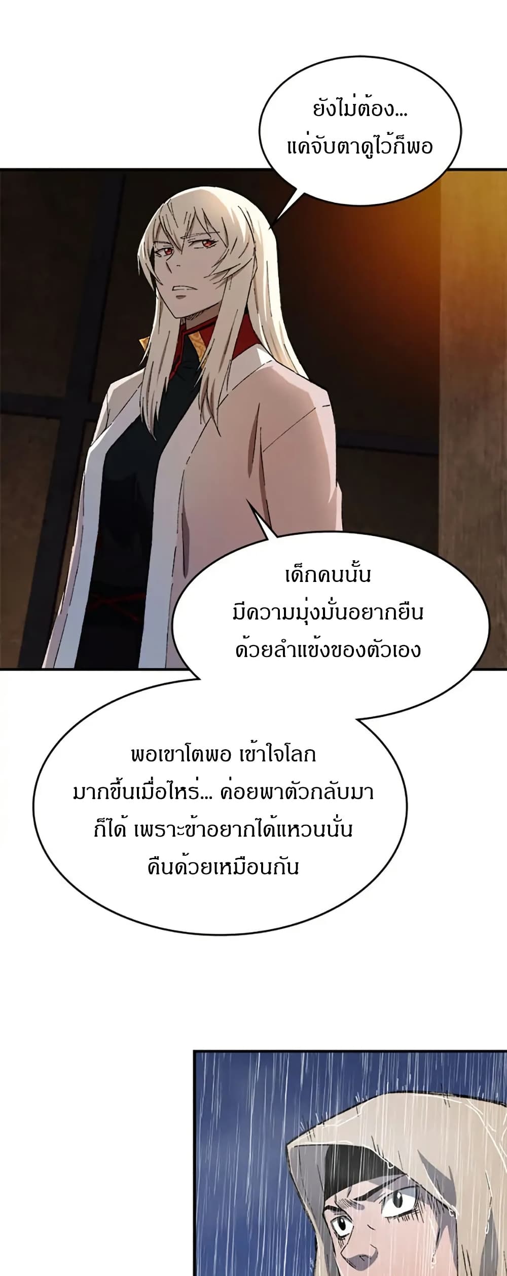 Sunyu of the Shadowless page 29