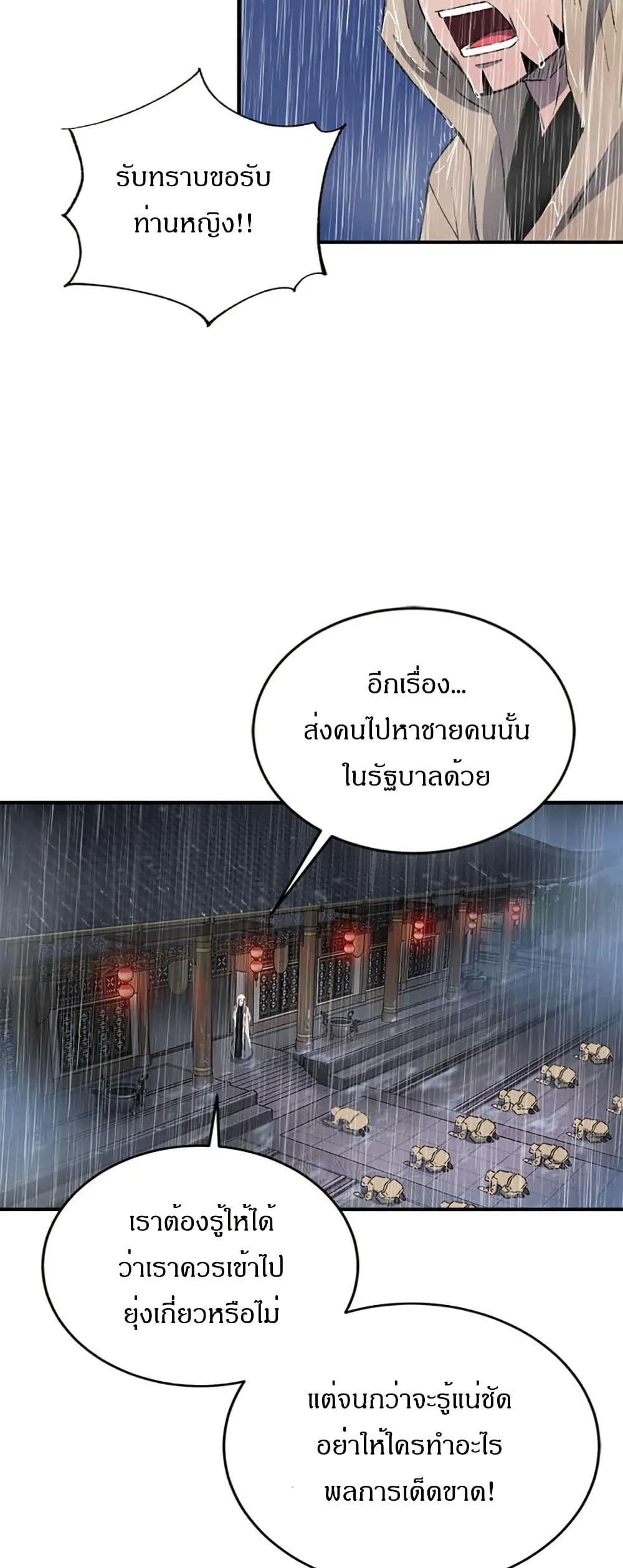 Sunyu of the Shadowless page 30