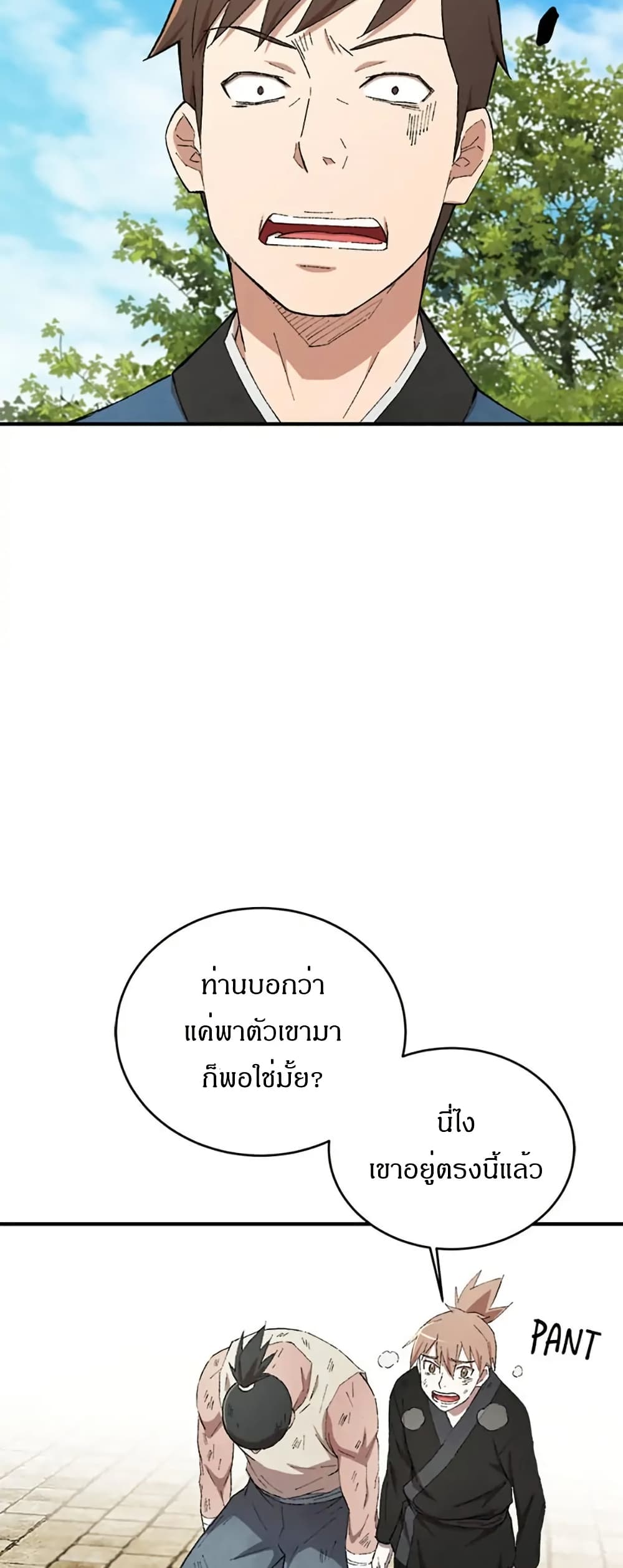 Sunyu of the Shadowless page 33