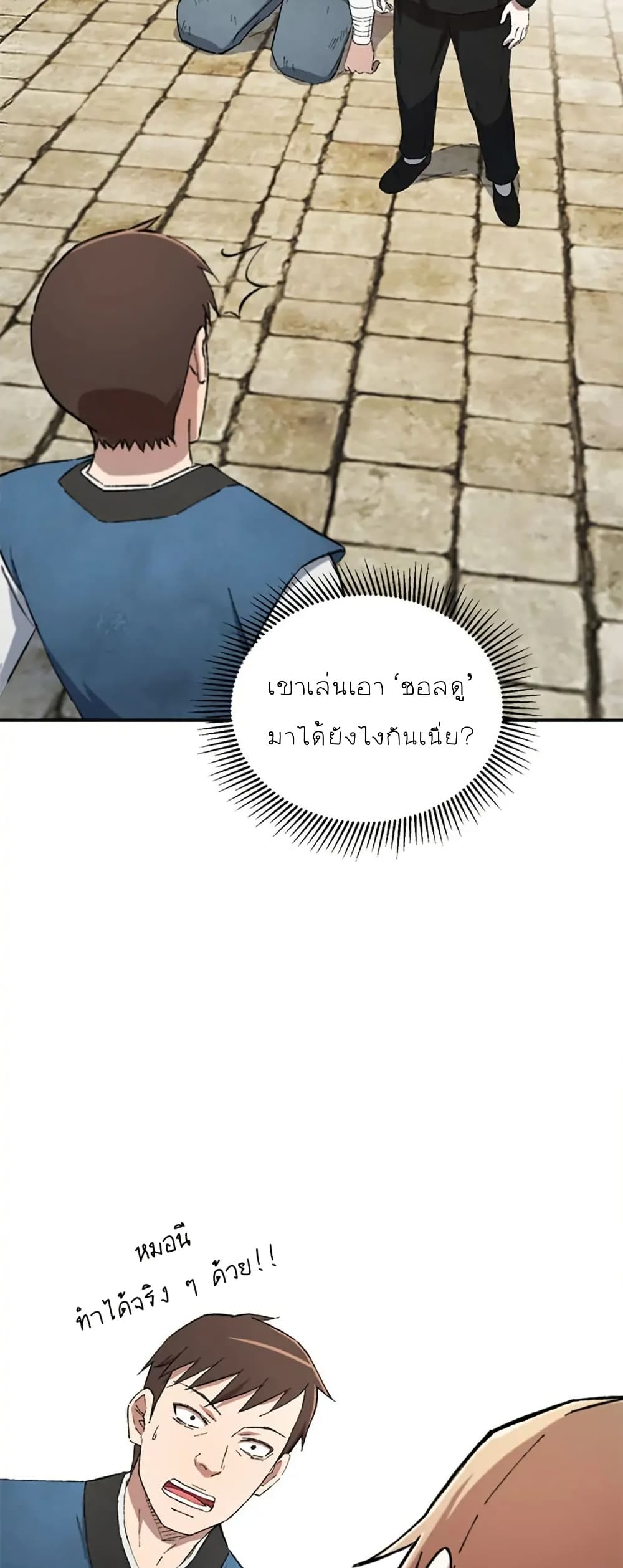 Sunyu of the Shadowless page 34