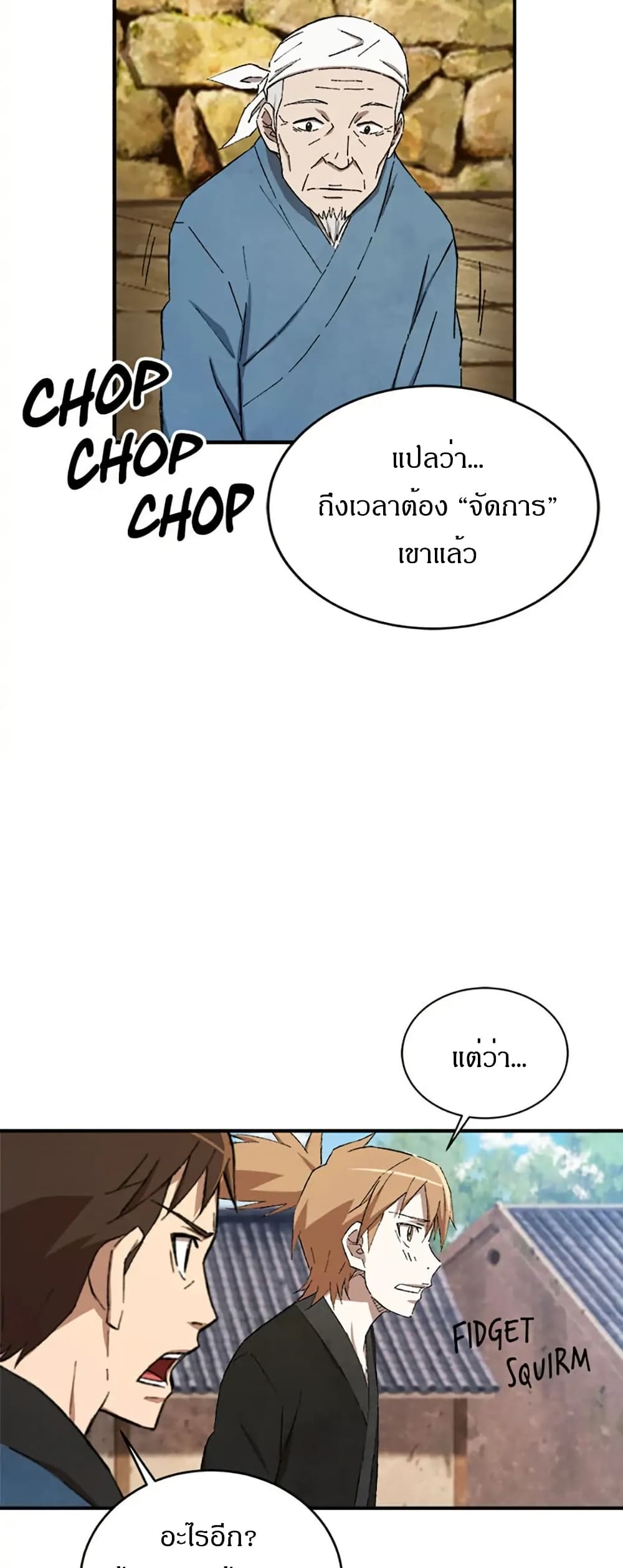 Sunyu of the Shadowless page 38
