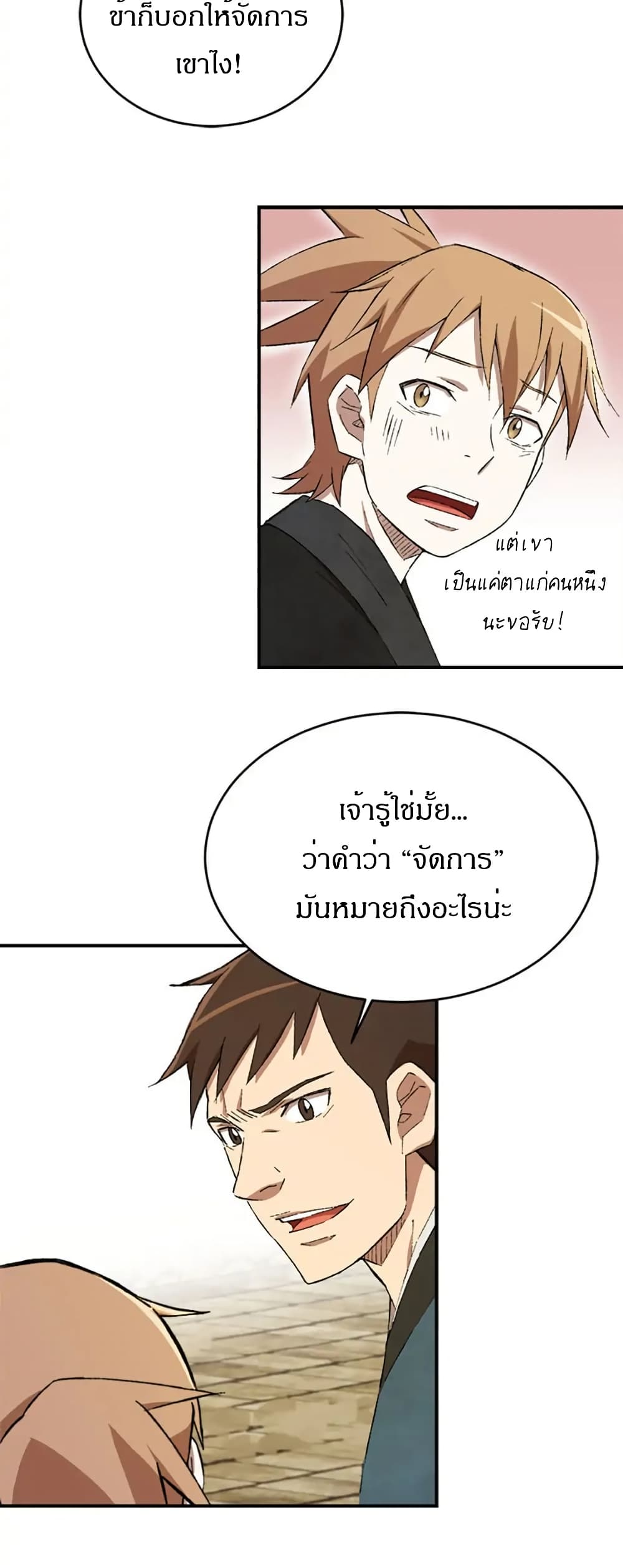 Sunyu of the Shadowless page 39