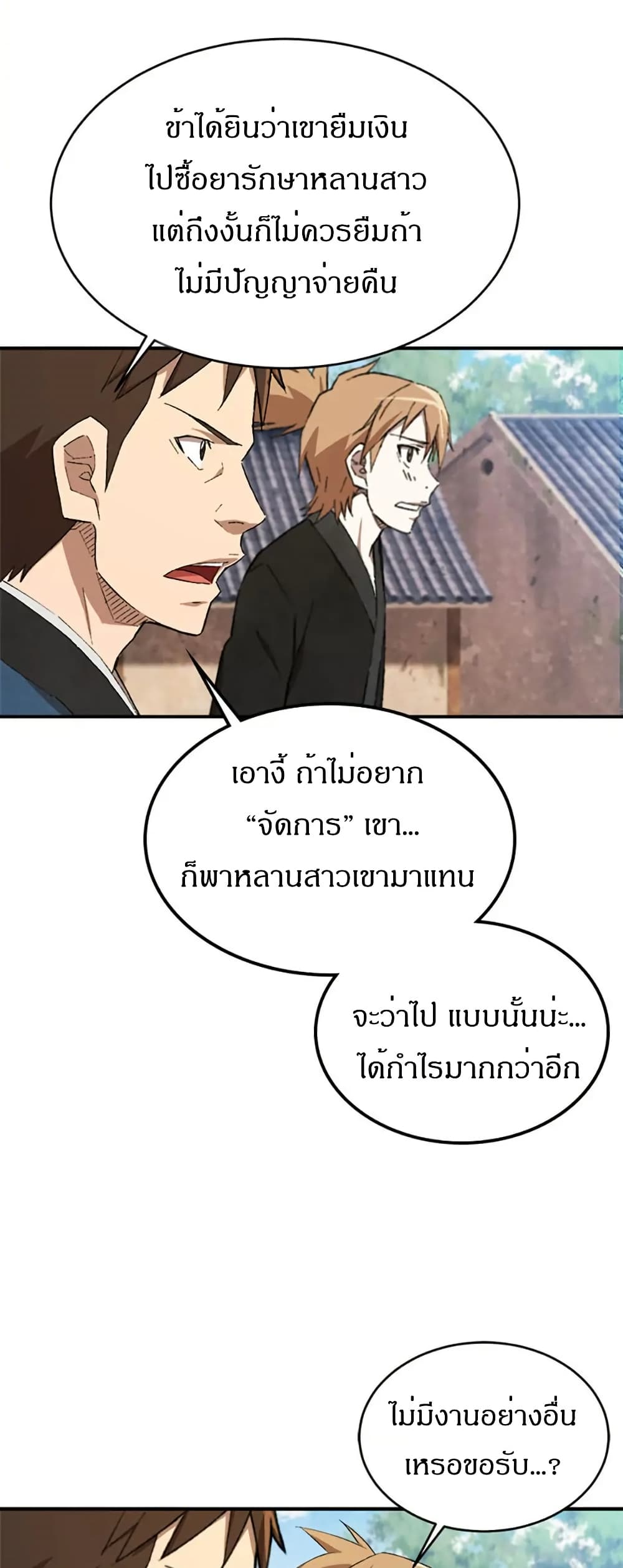 Sunyu of the Shadowless page 40