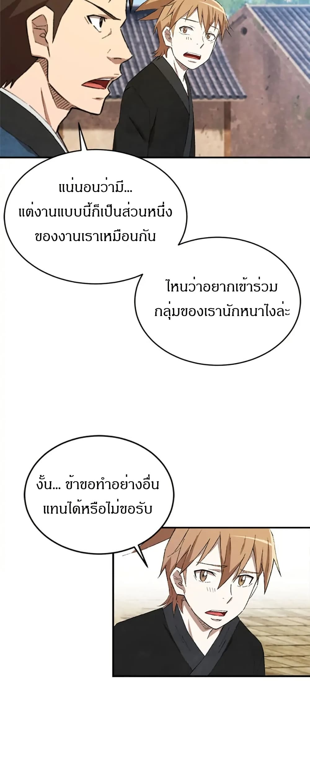 Sunyu of the Shadowless page 41