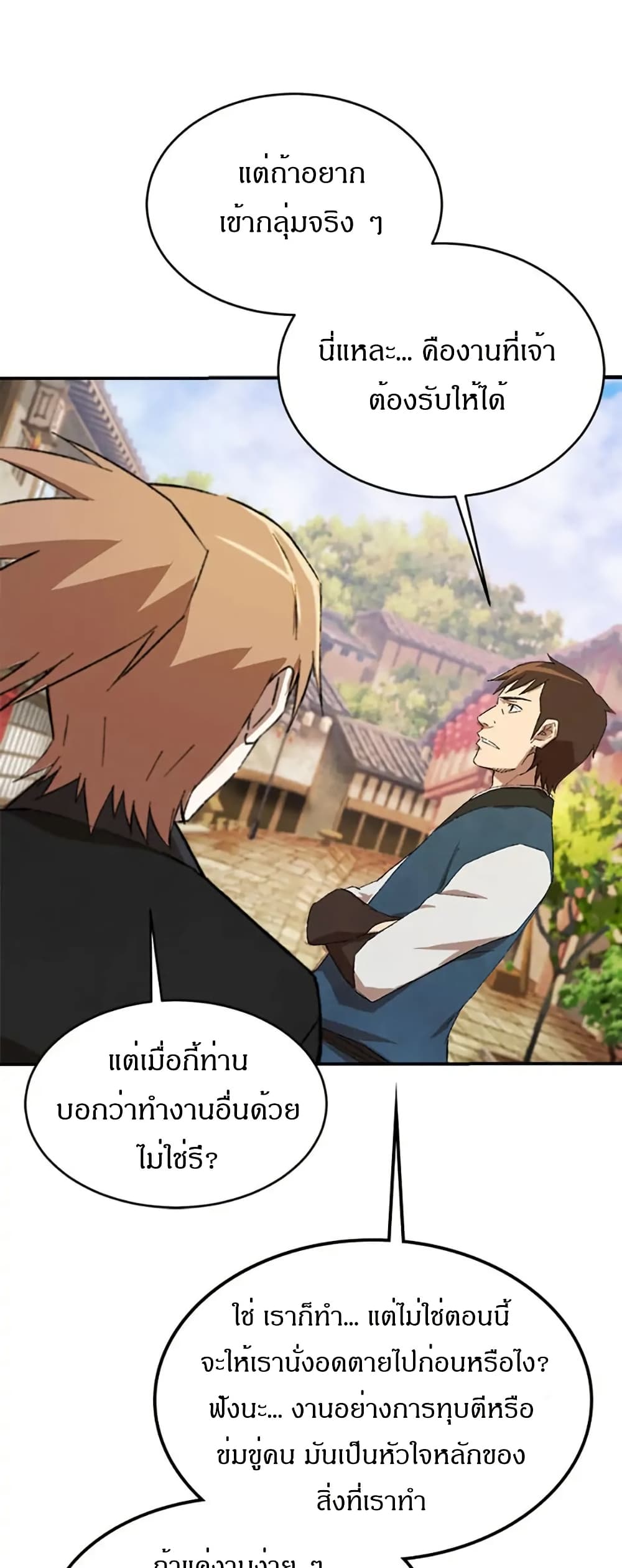 Sunyu of the Shadowless page 42
