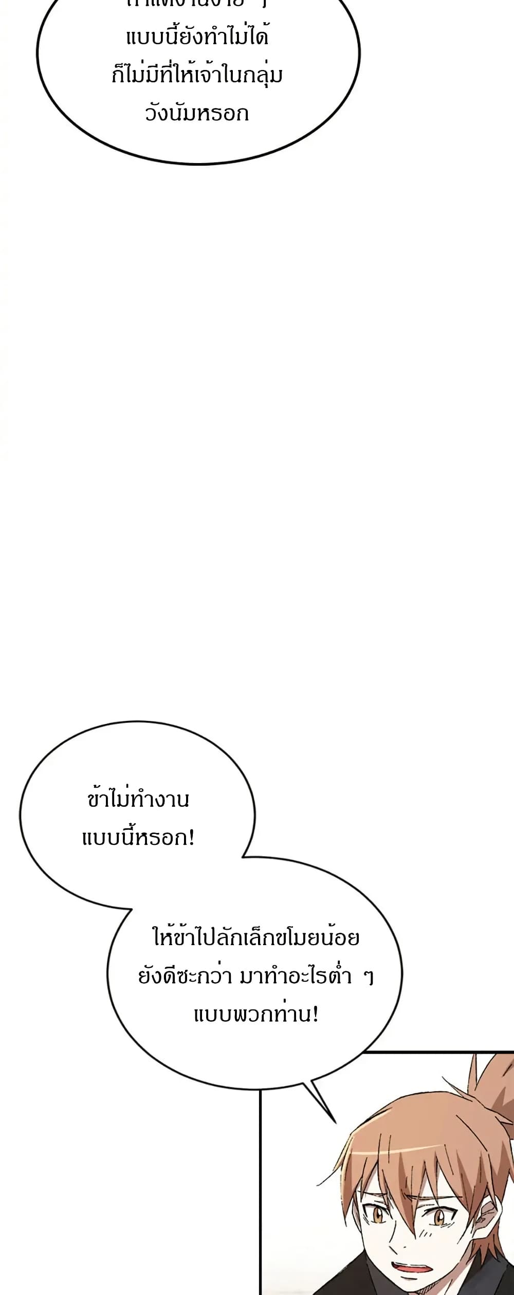 Sunyu of the Shadowless page 43