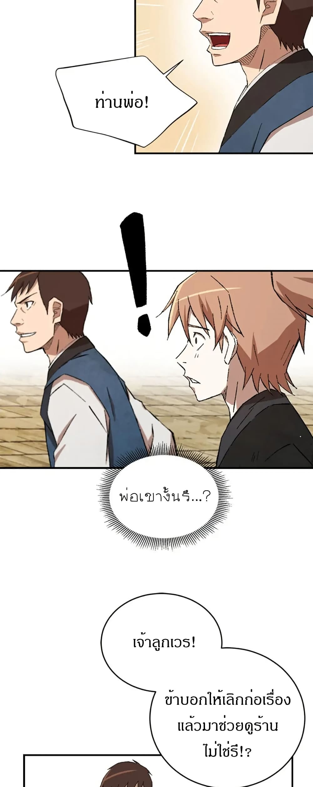 Sunyu of the Shadowless page 46