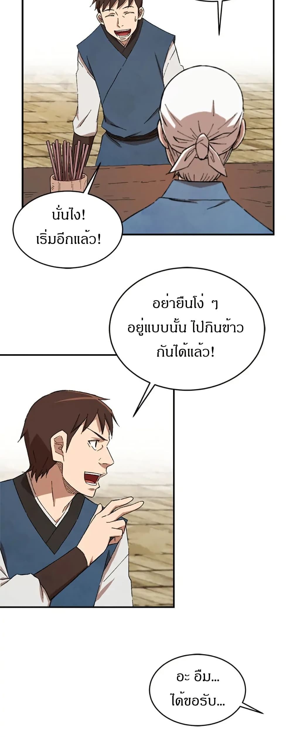 Sunyu of the Shadowless page 47