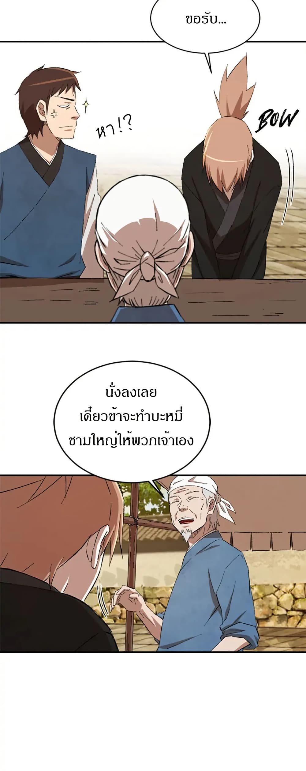 Sunyu of the Shadowless page 49