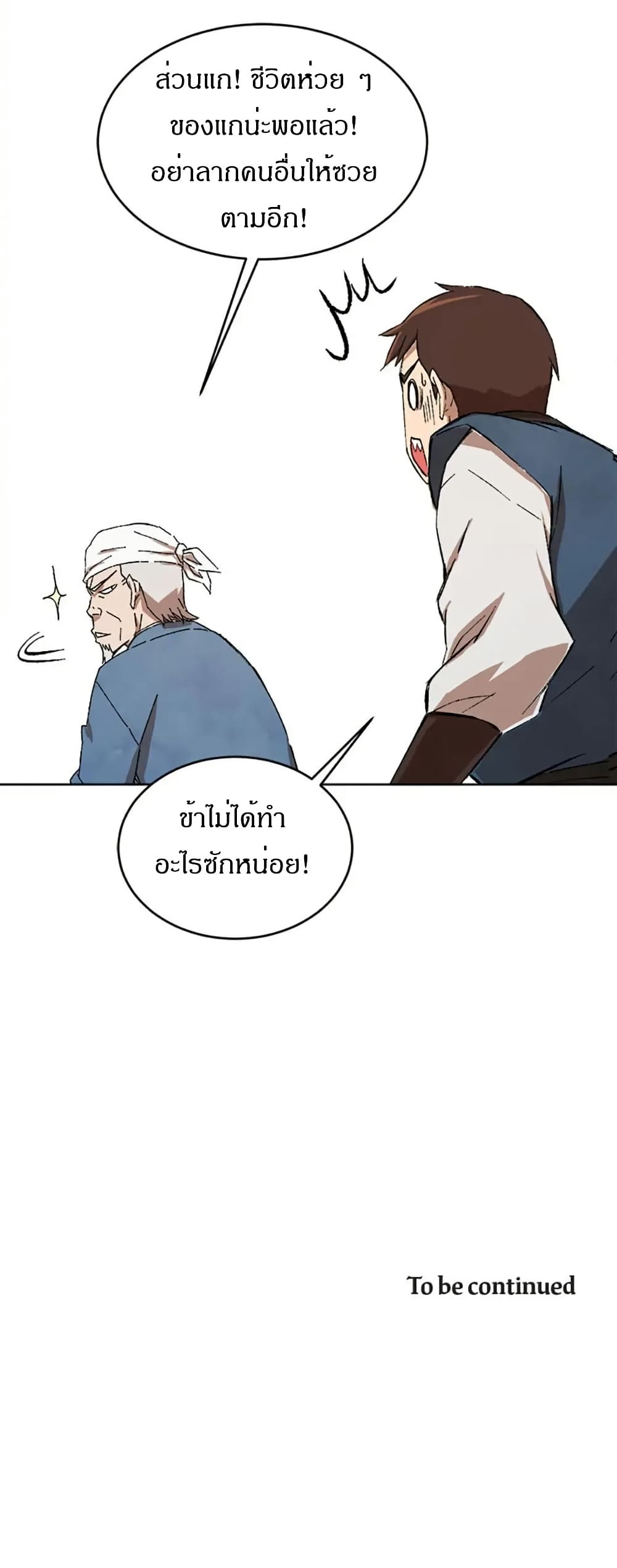 Sunyu of the Shadowless page 50