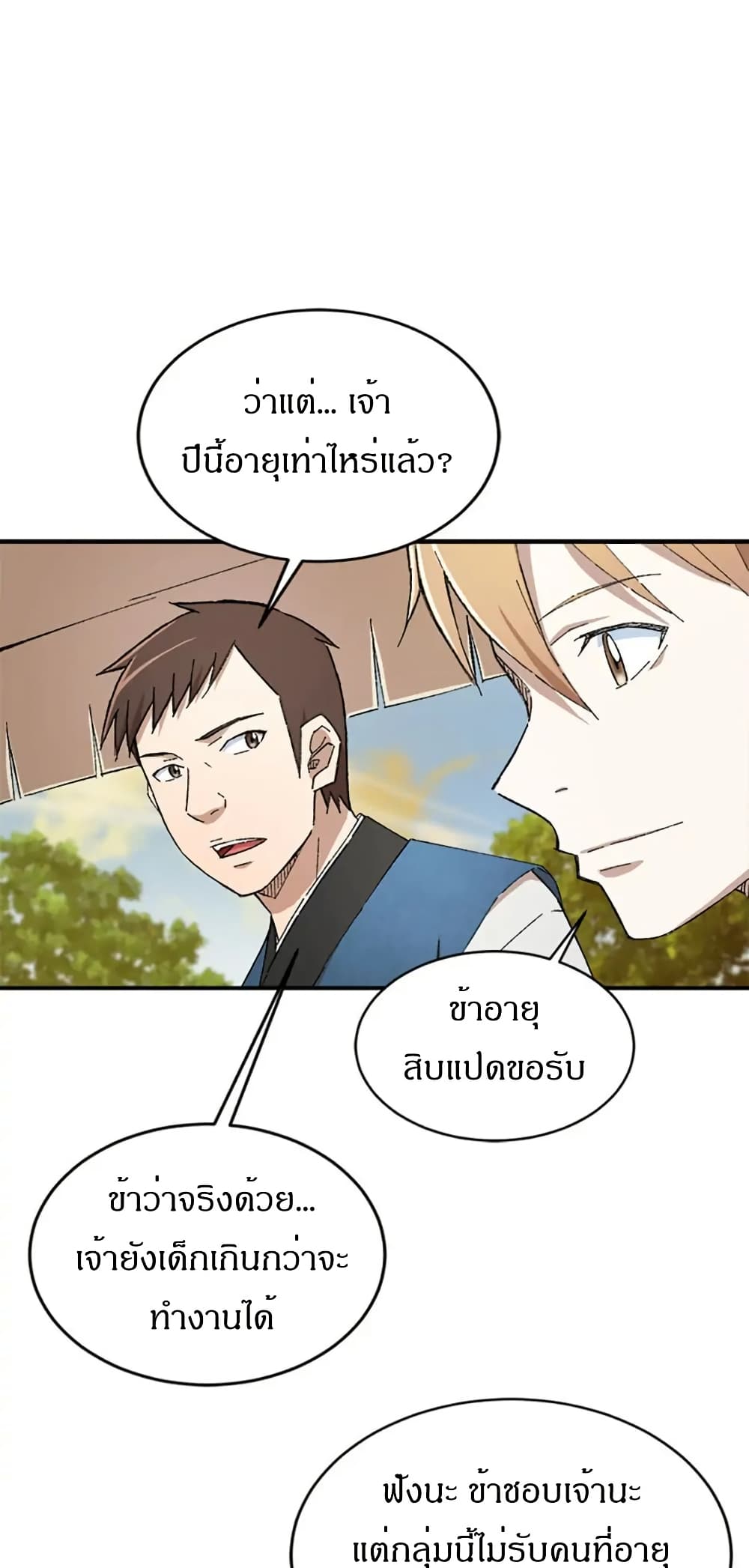 Sunyu of the Shadowless page 1