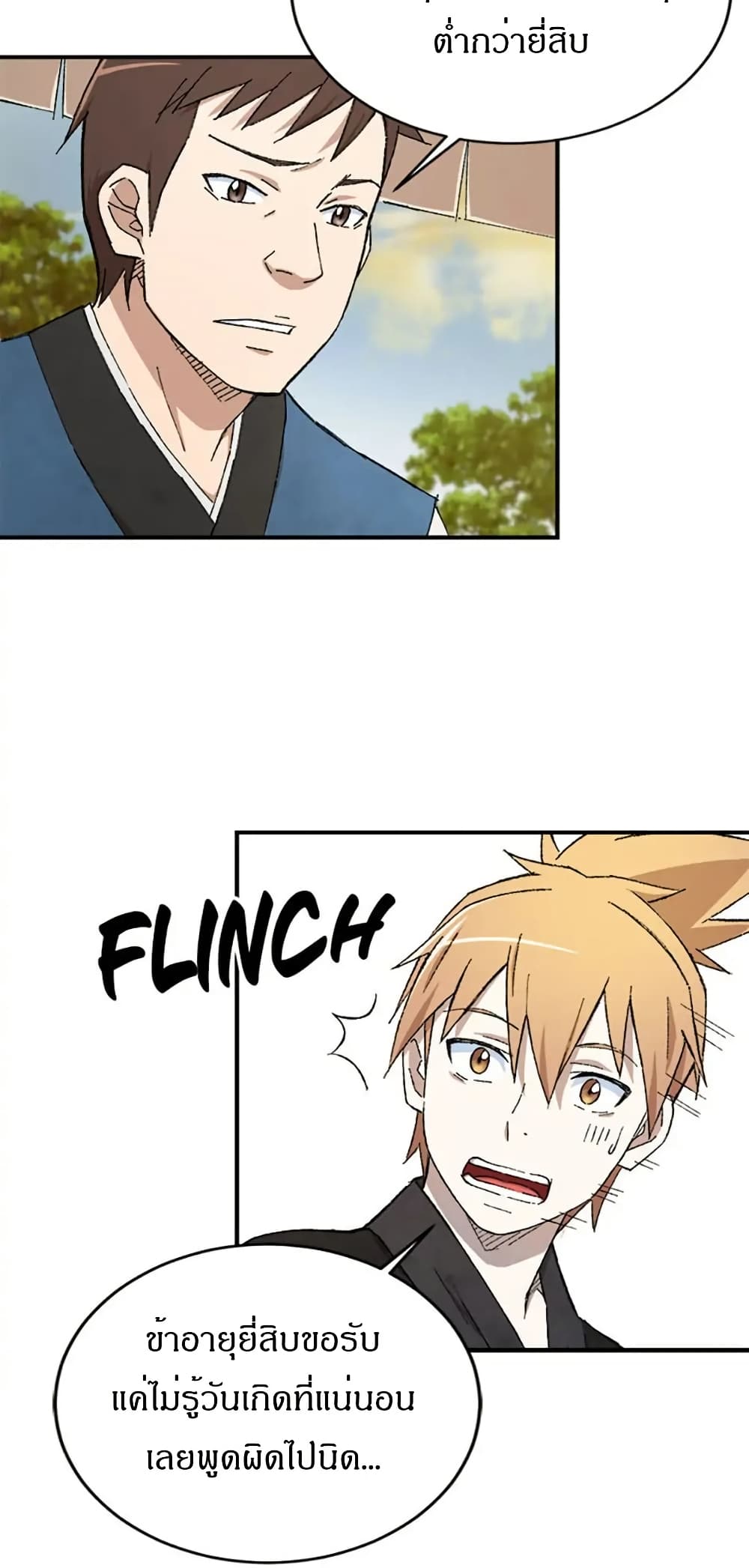 Sunyu of the Shadowless page 2