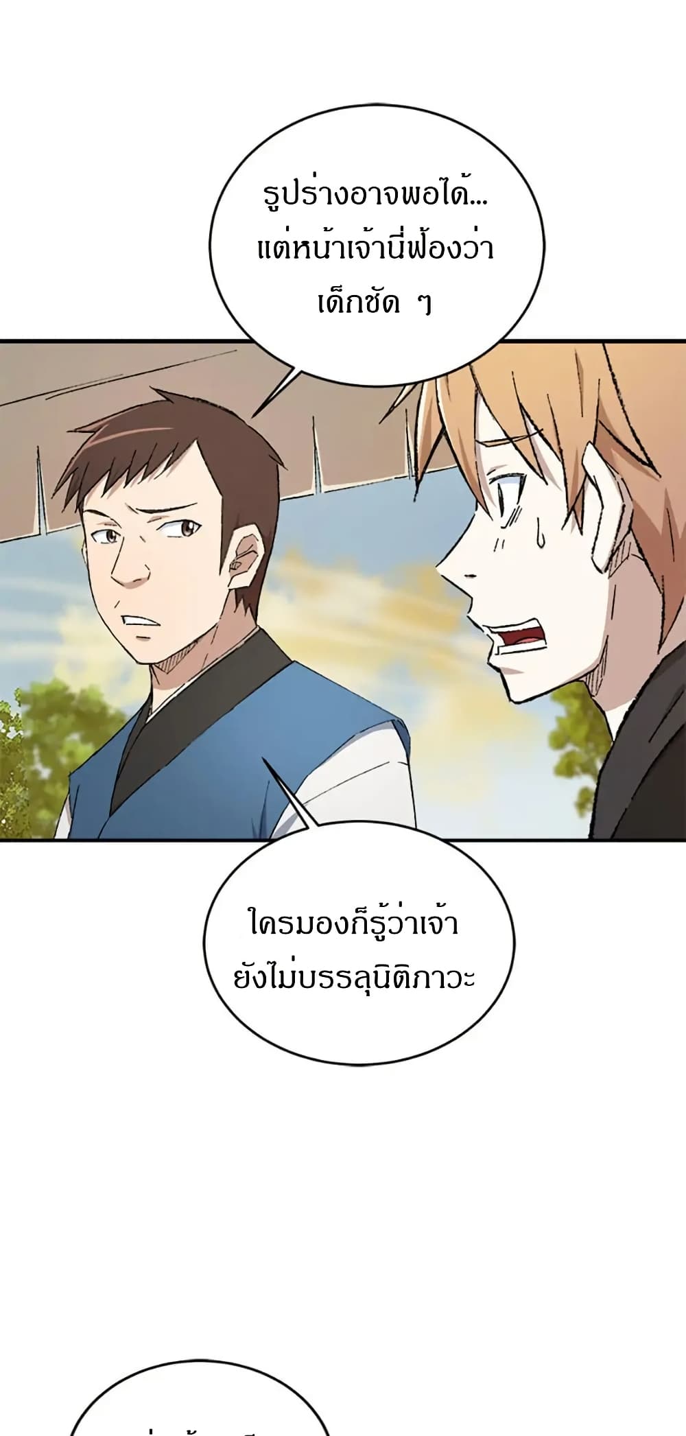 Sunyu of the Shadowless page 3
