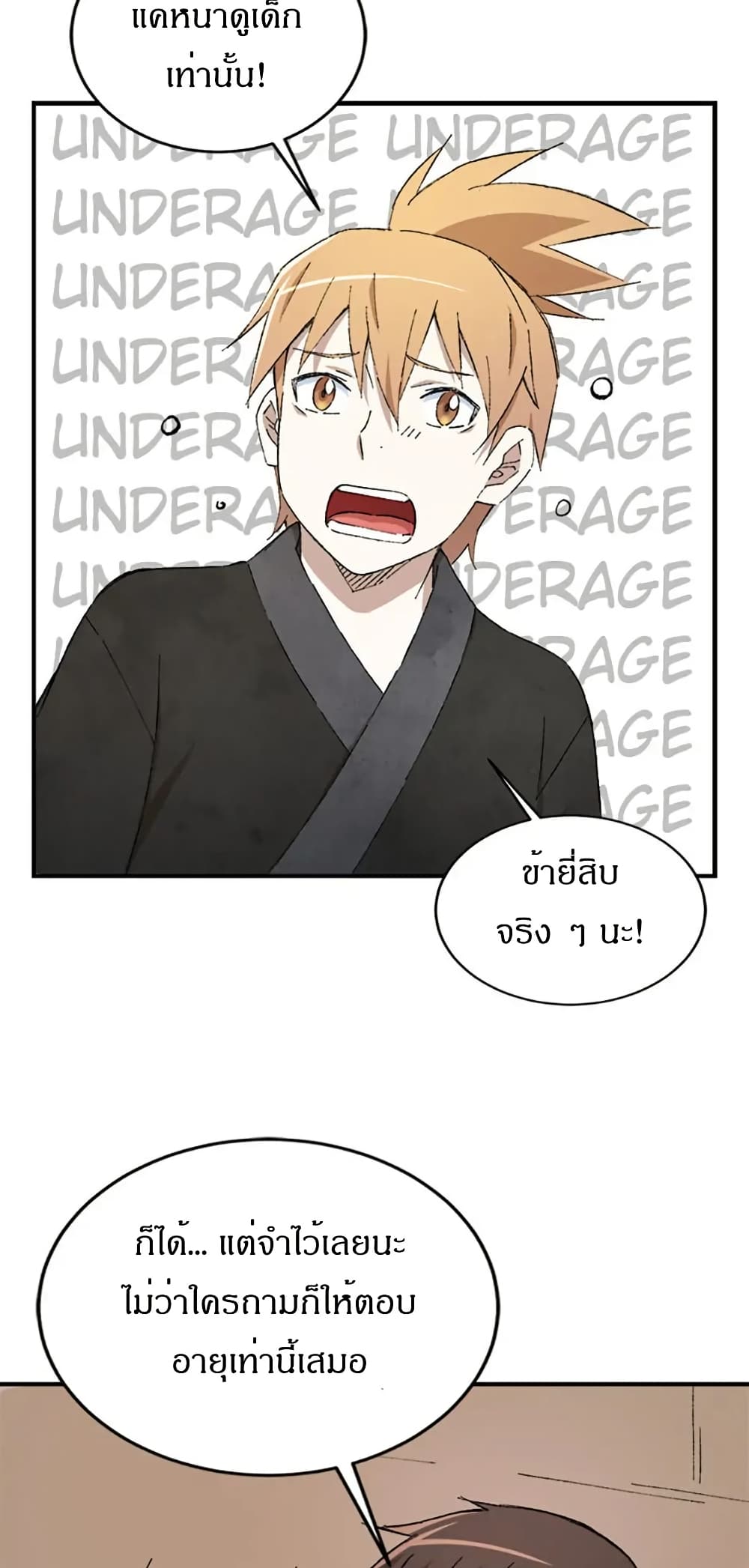 Sunyu of the Shadowless page 4
