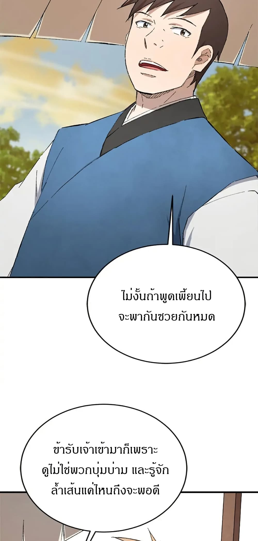 Sunyu of the Shadowless page 5