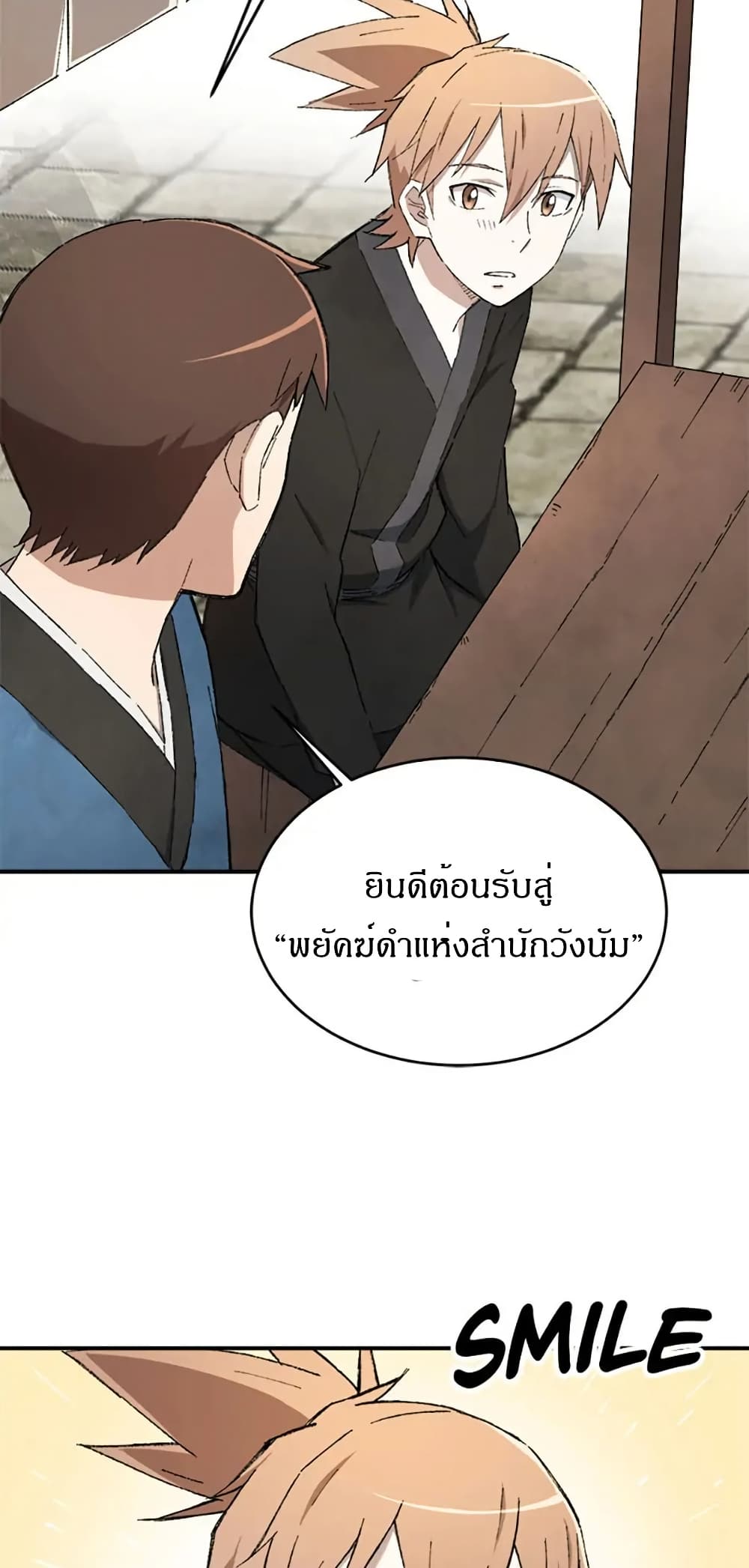 Sunyu of the Shadowless page 6