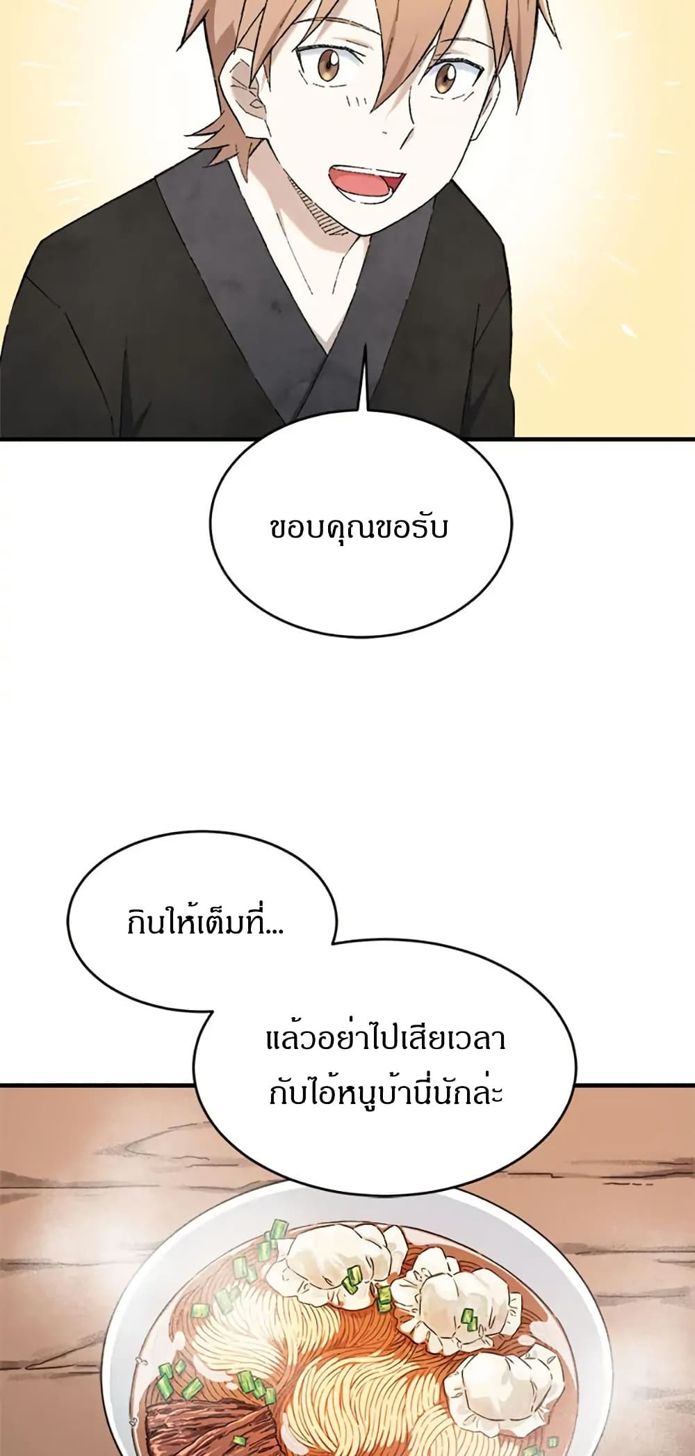 Sunyu of the Shadowless page 7