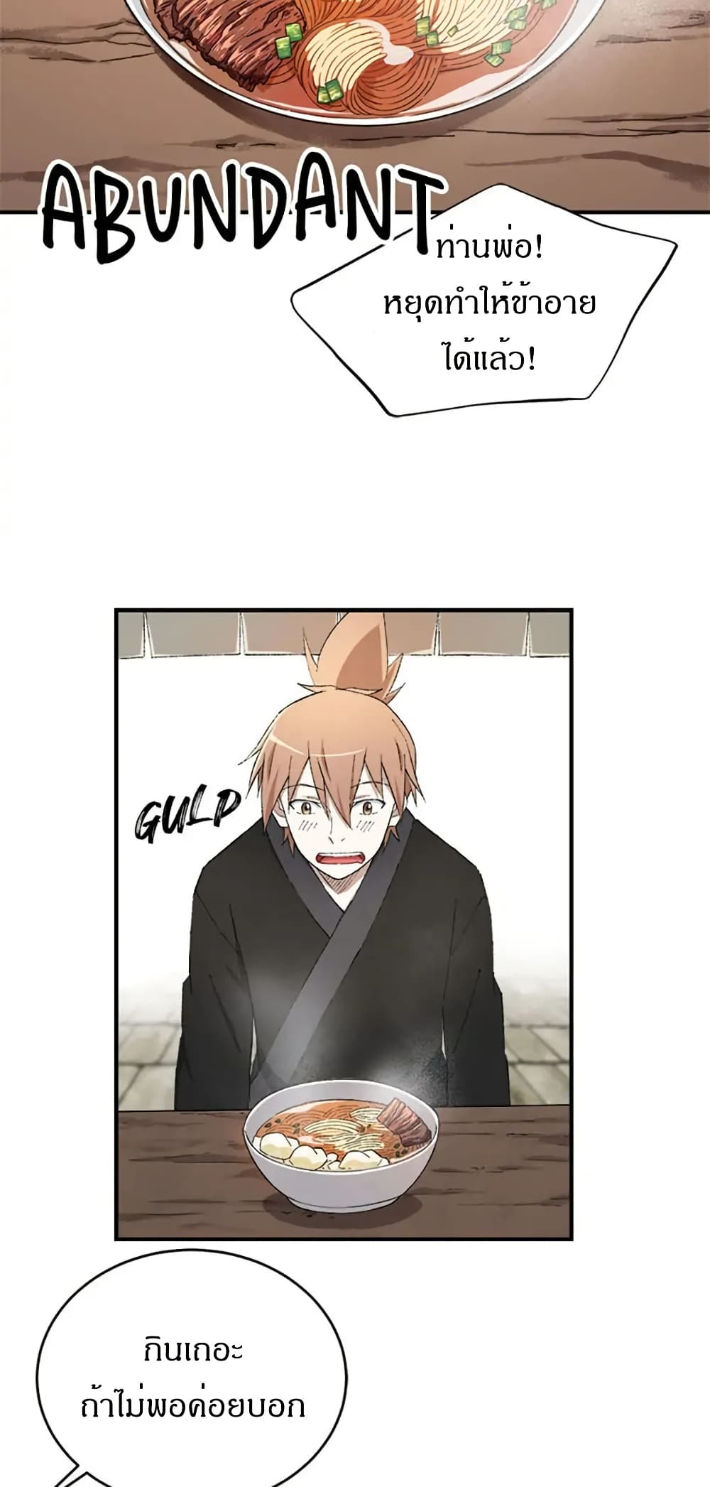 Sunyu of the Shadowless page 8