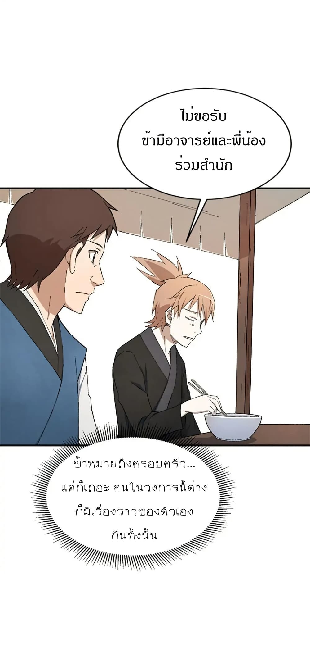 Sunyu of the Shadowless page 11