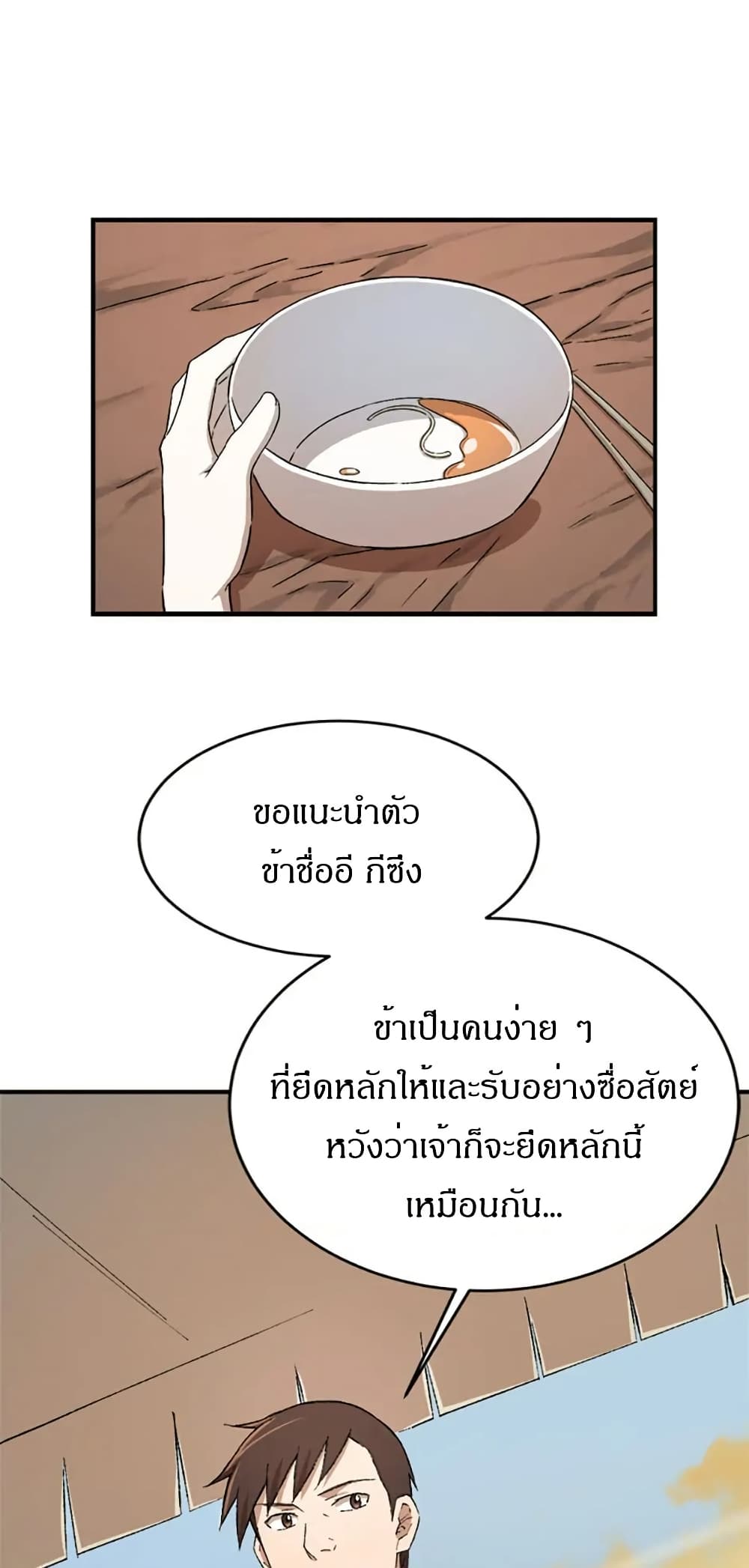 Sunyu of the Shadowless page 12
