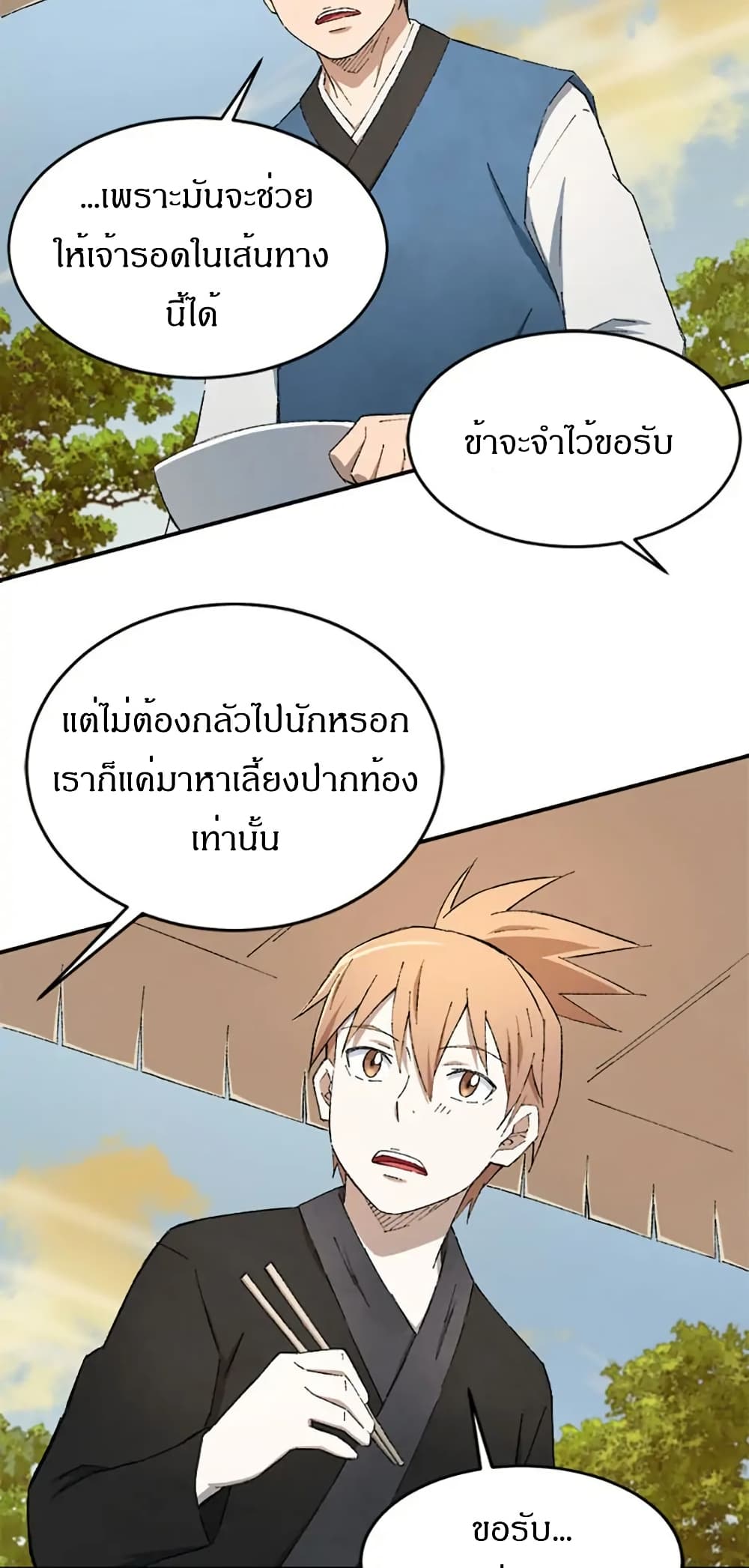 Sunyu of the Shadowless page 13