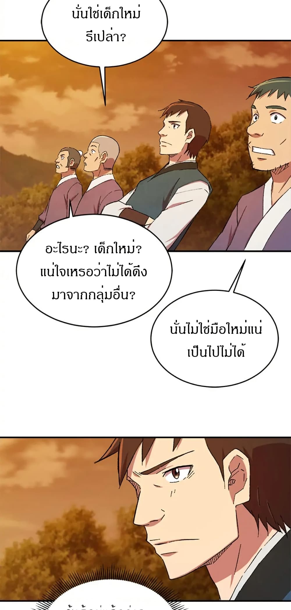 Sunyu of the Shadowless page 19