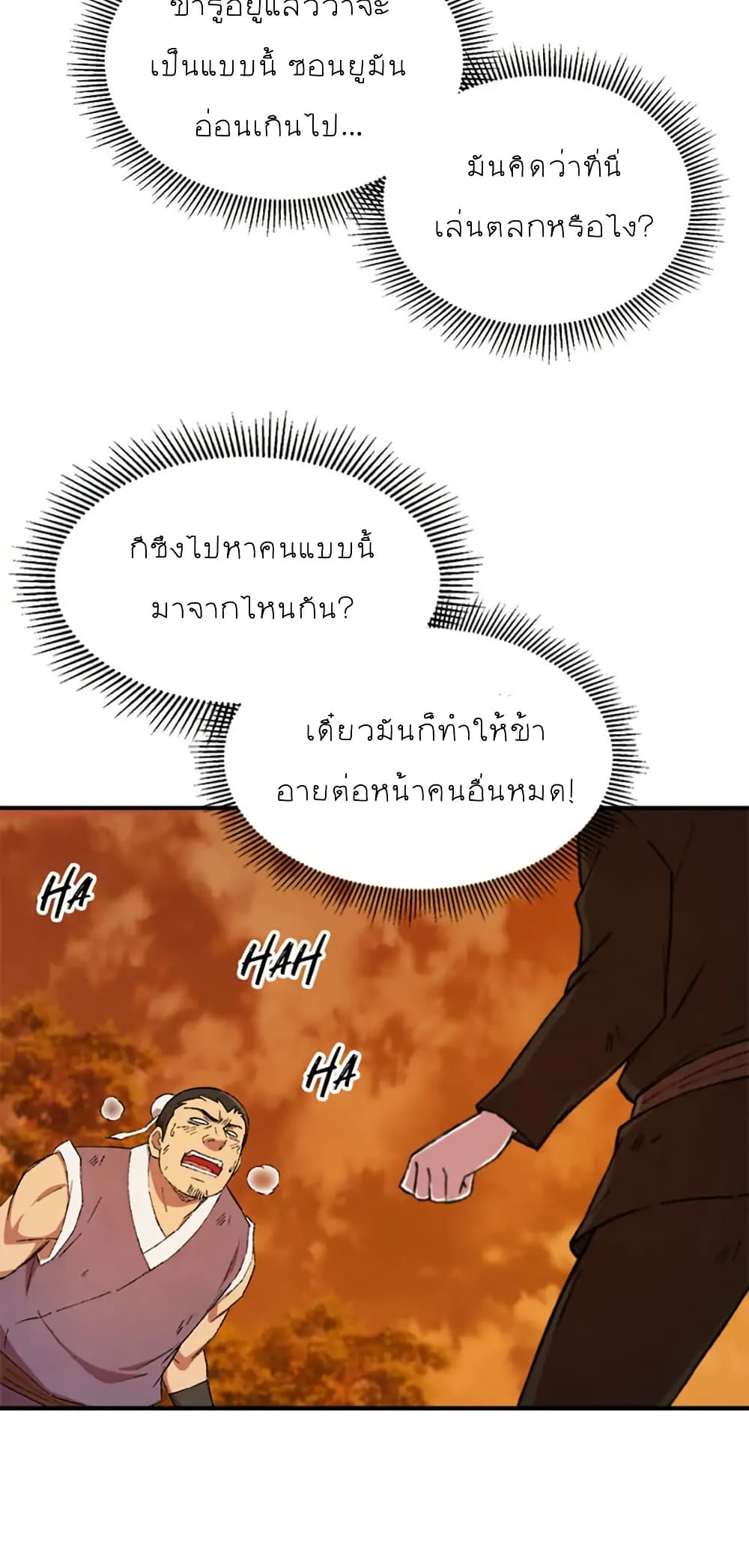 Sunyu of the Shadowless page 20