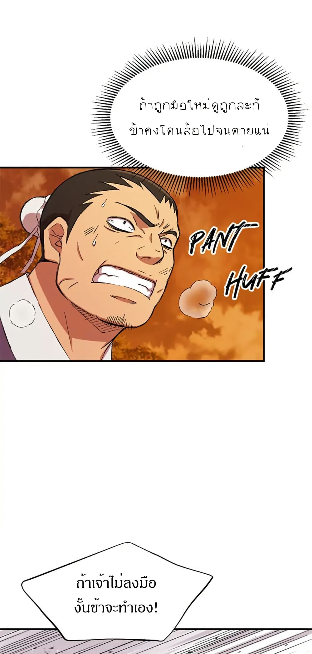 Sunyu of the Shadowless page 21