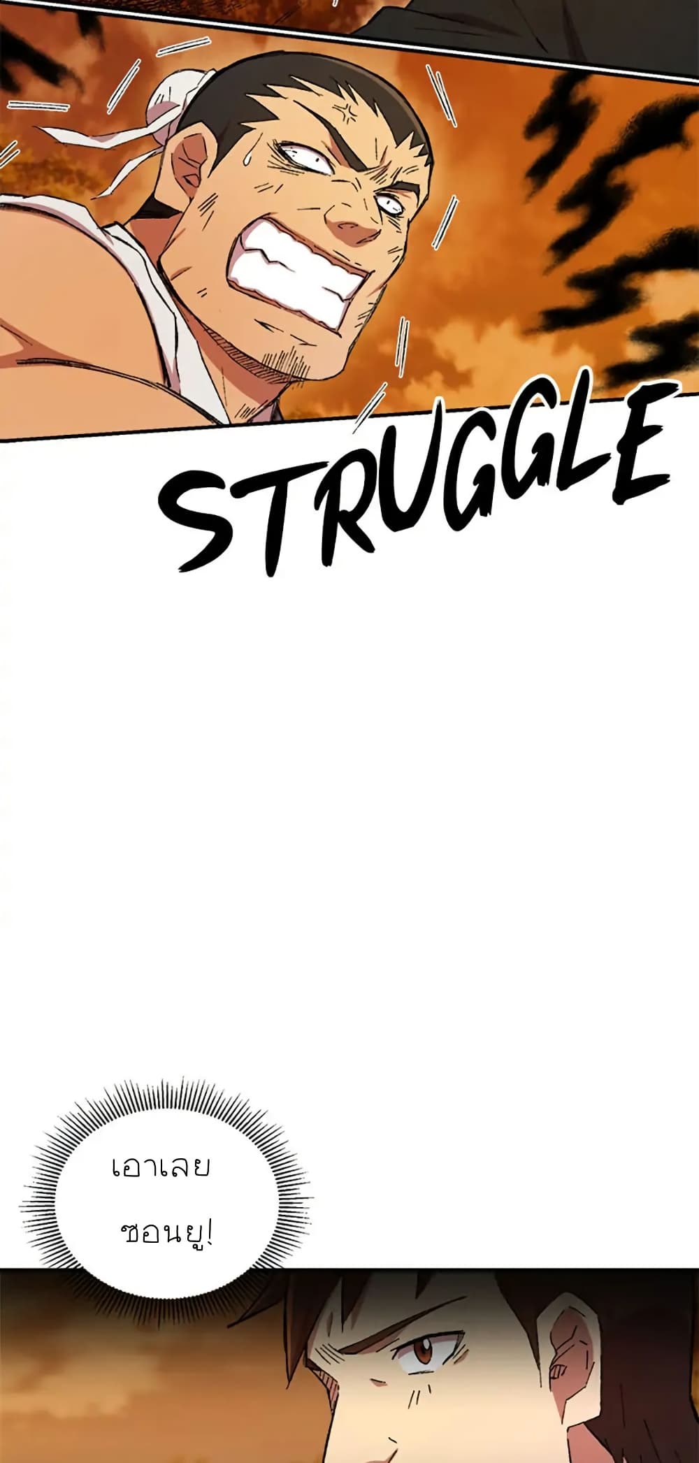 Sunyu of the Shadowless page 23