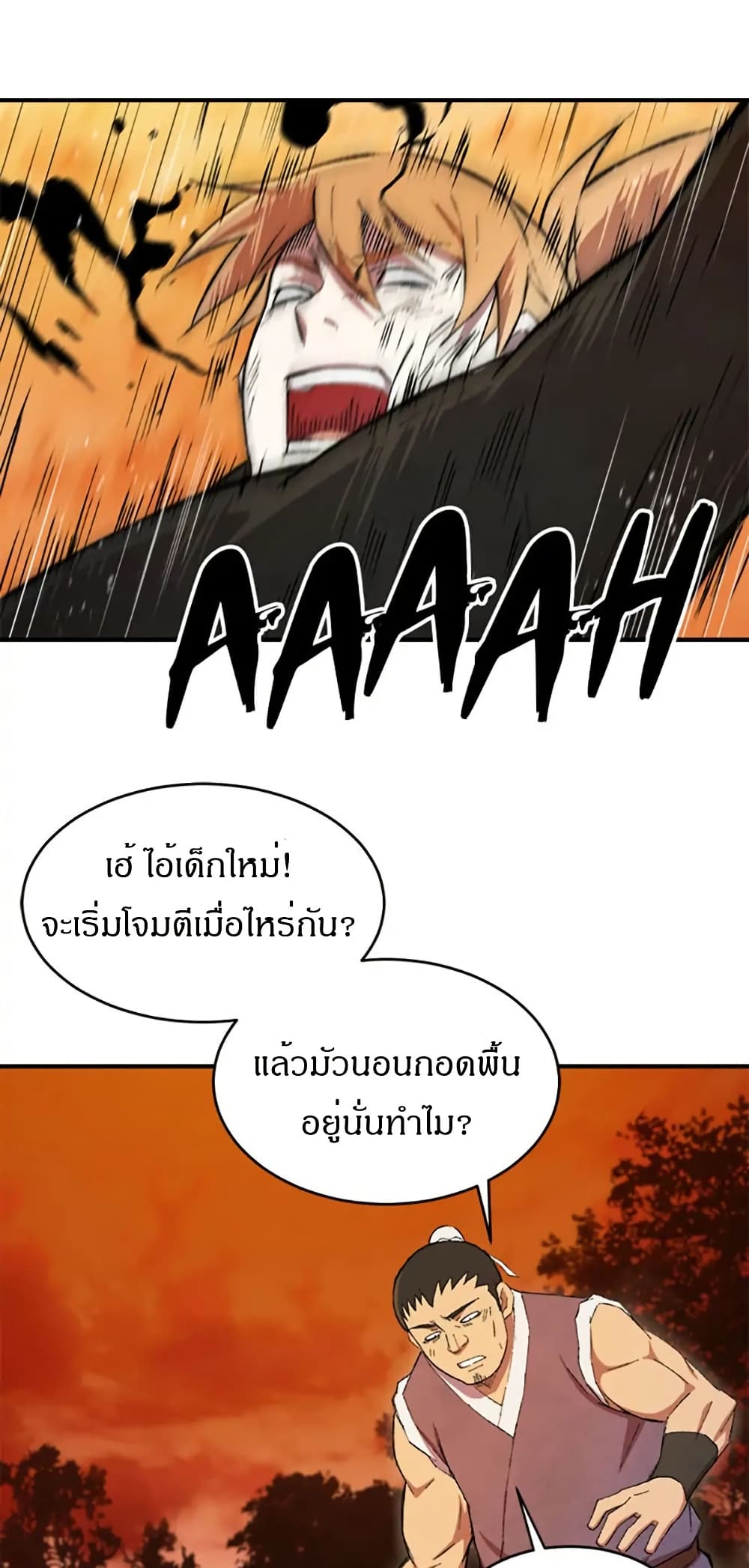 Sunyu of the Shadowless page 26