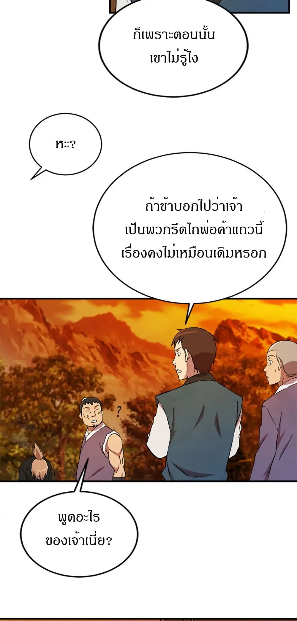 Sunyu of the Shadowless page 33