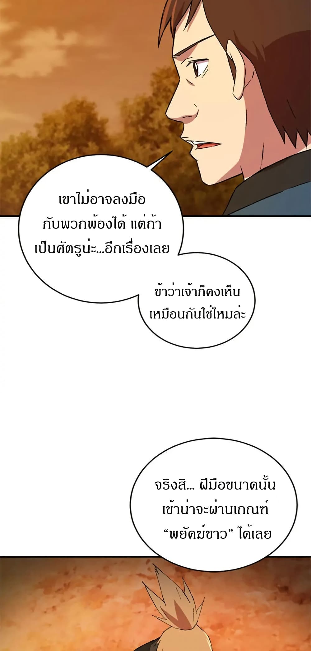 Sunyu of the Shadowless page 34