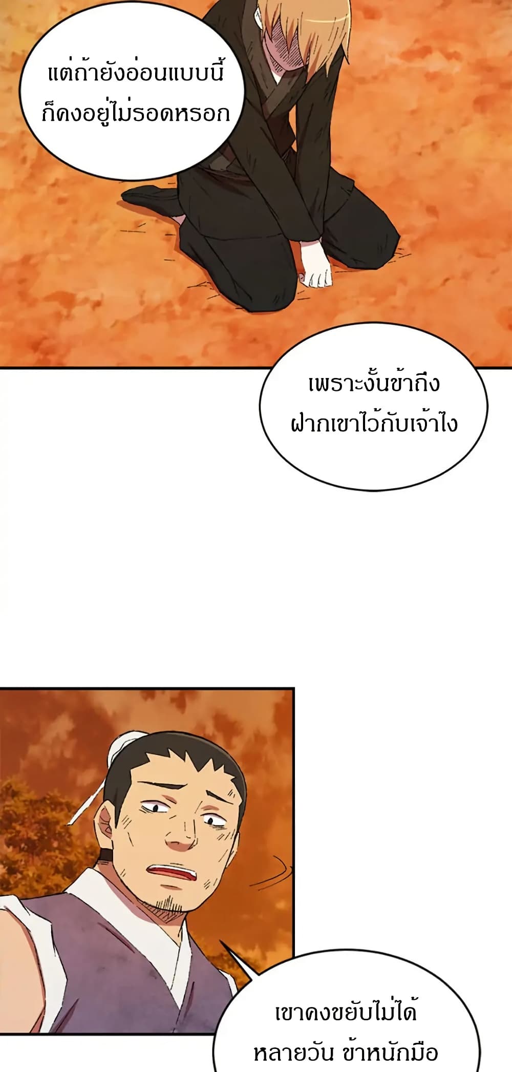 Sunyu of the Shadowless page 35