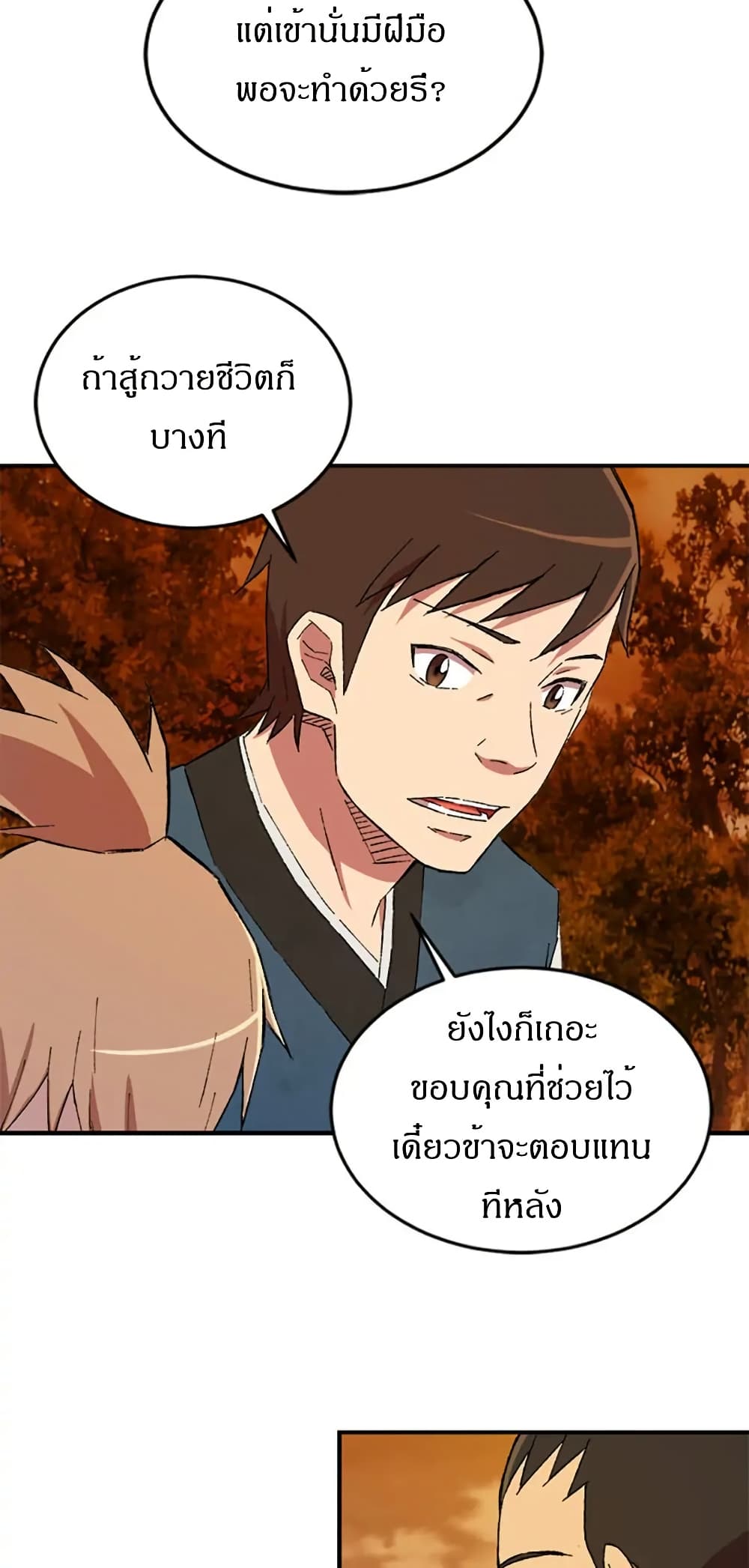 Sunyu of the Shadowless page 37