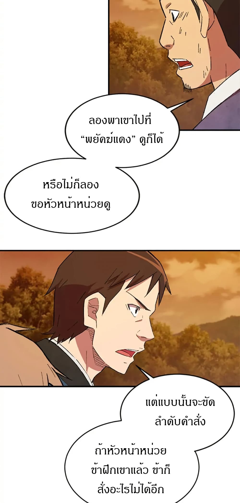 Sunyu of the Shadowless page 38