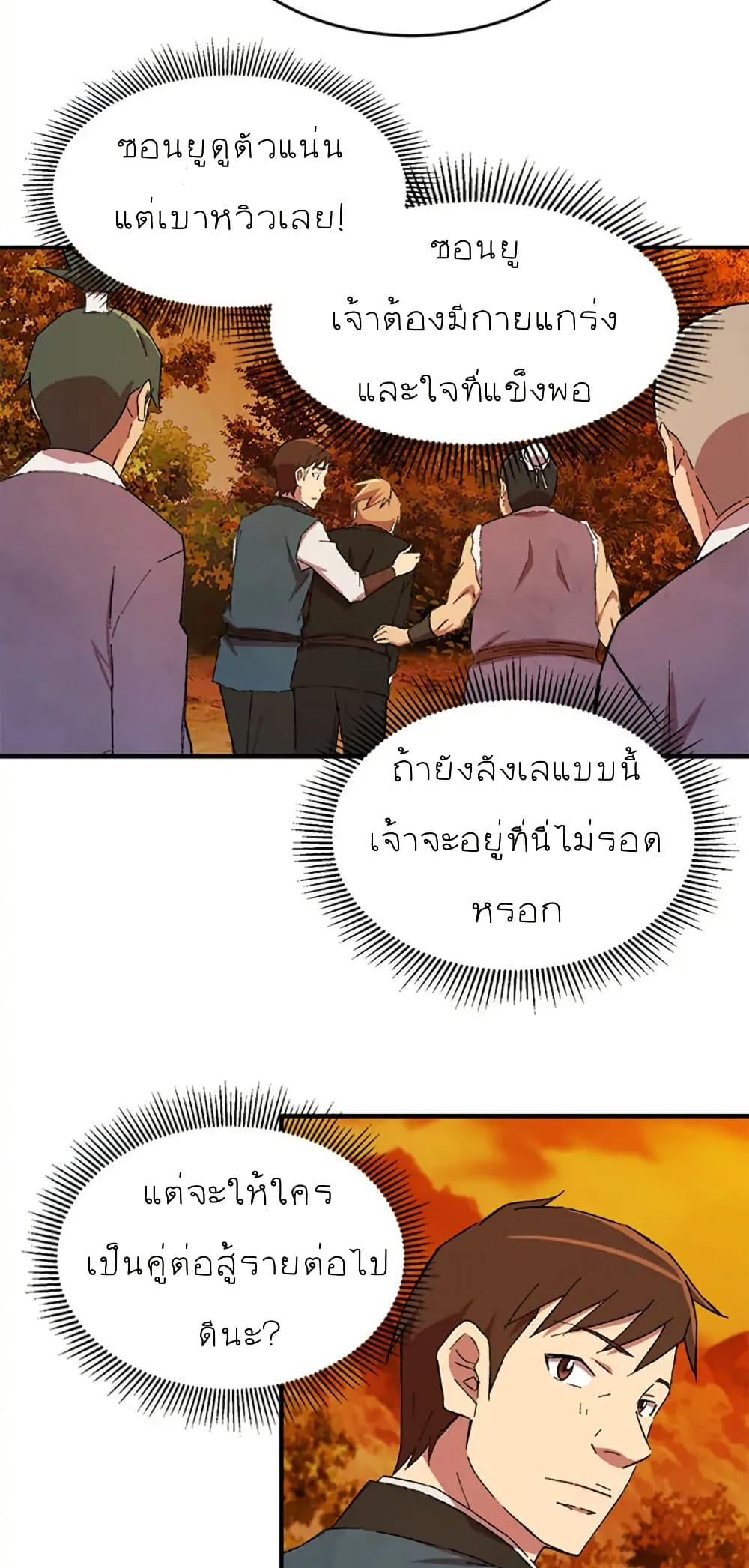 Sunyu of the Shadowless page 39