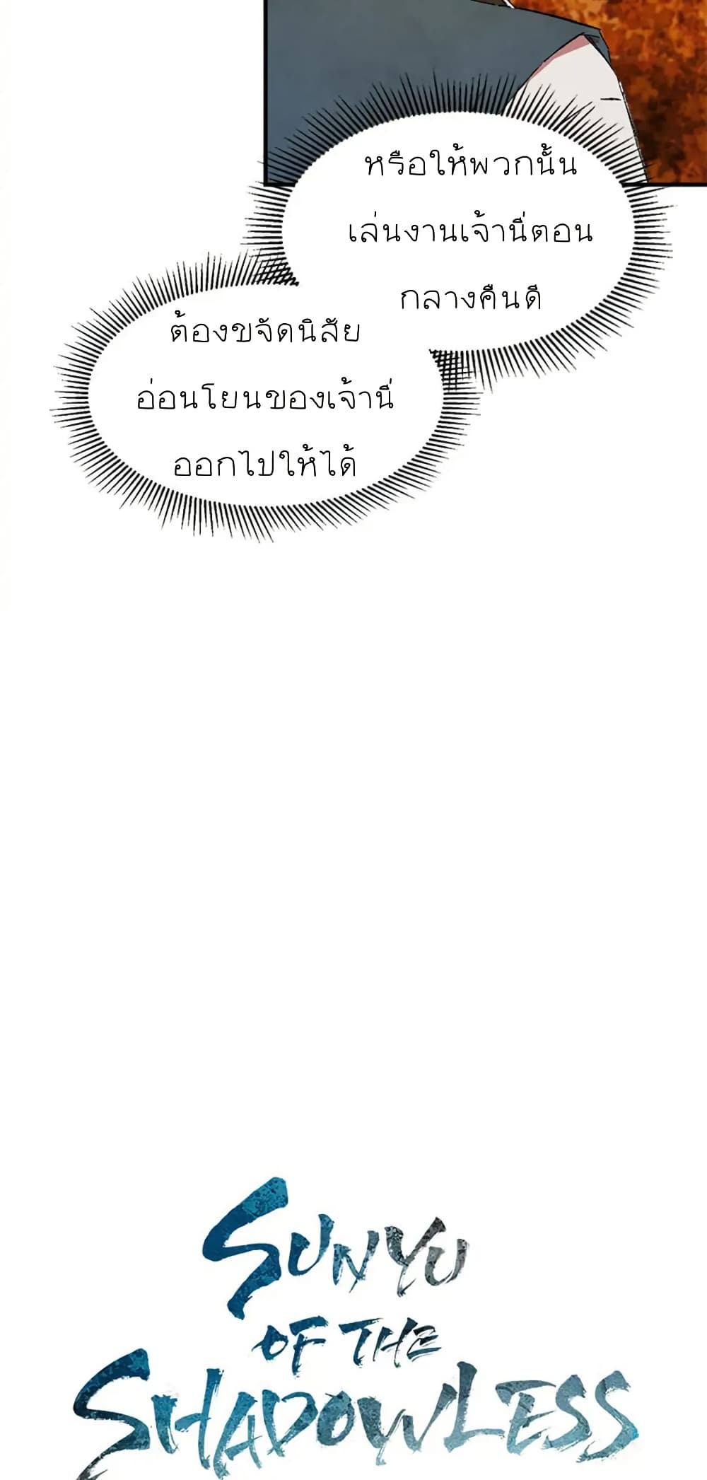 Sunyu of the Shadowless page 40