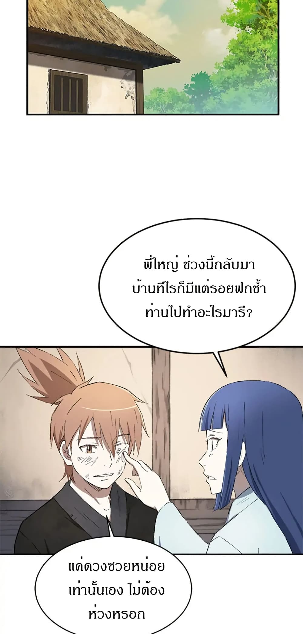 Sunyu of the Shadowless page 42